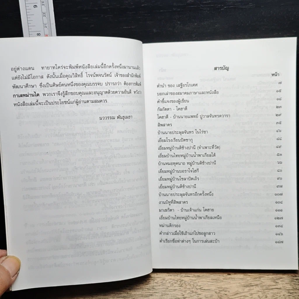 หนังสือ กาเลหม่านไต รูปที่ 7
