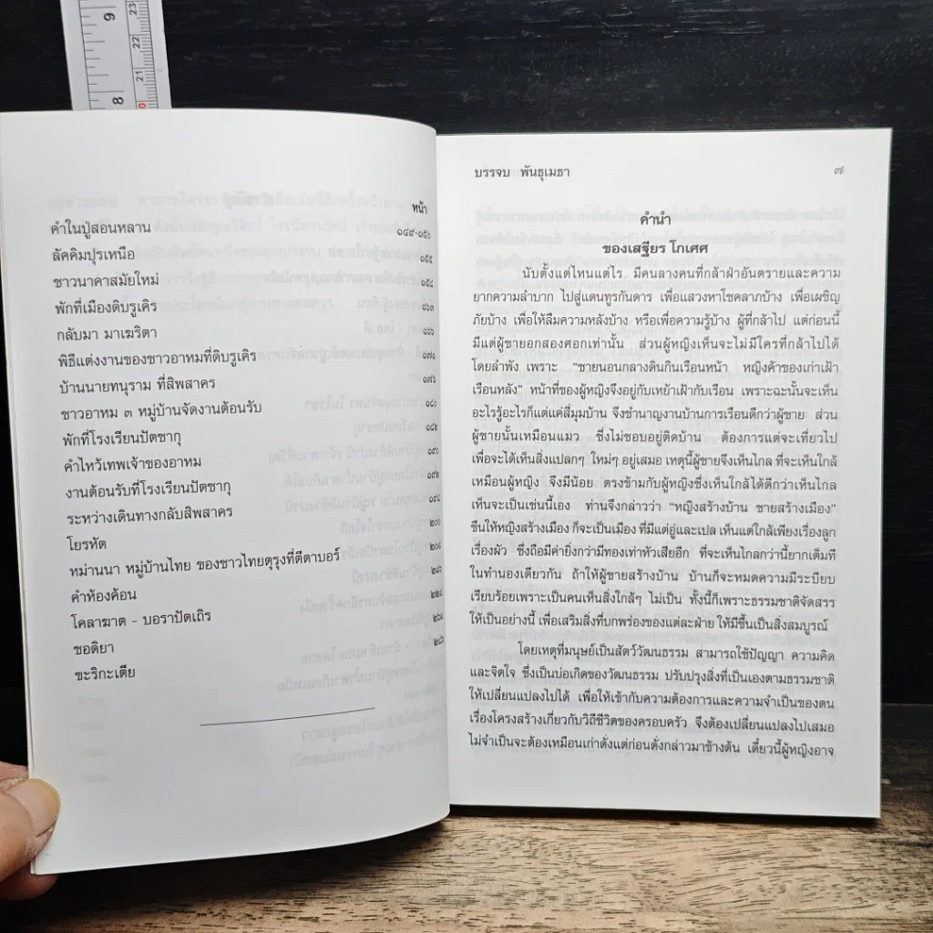 หนังสือ กาเลหม่านไต รูปที่ 8