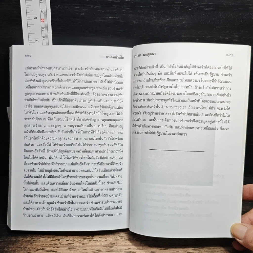 หนังสือ กาเลหม่านไต รูปที่ 9