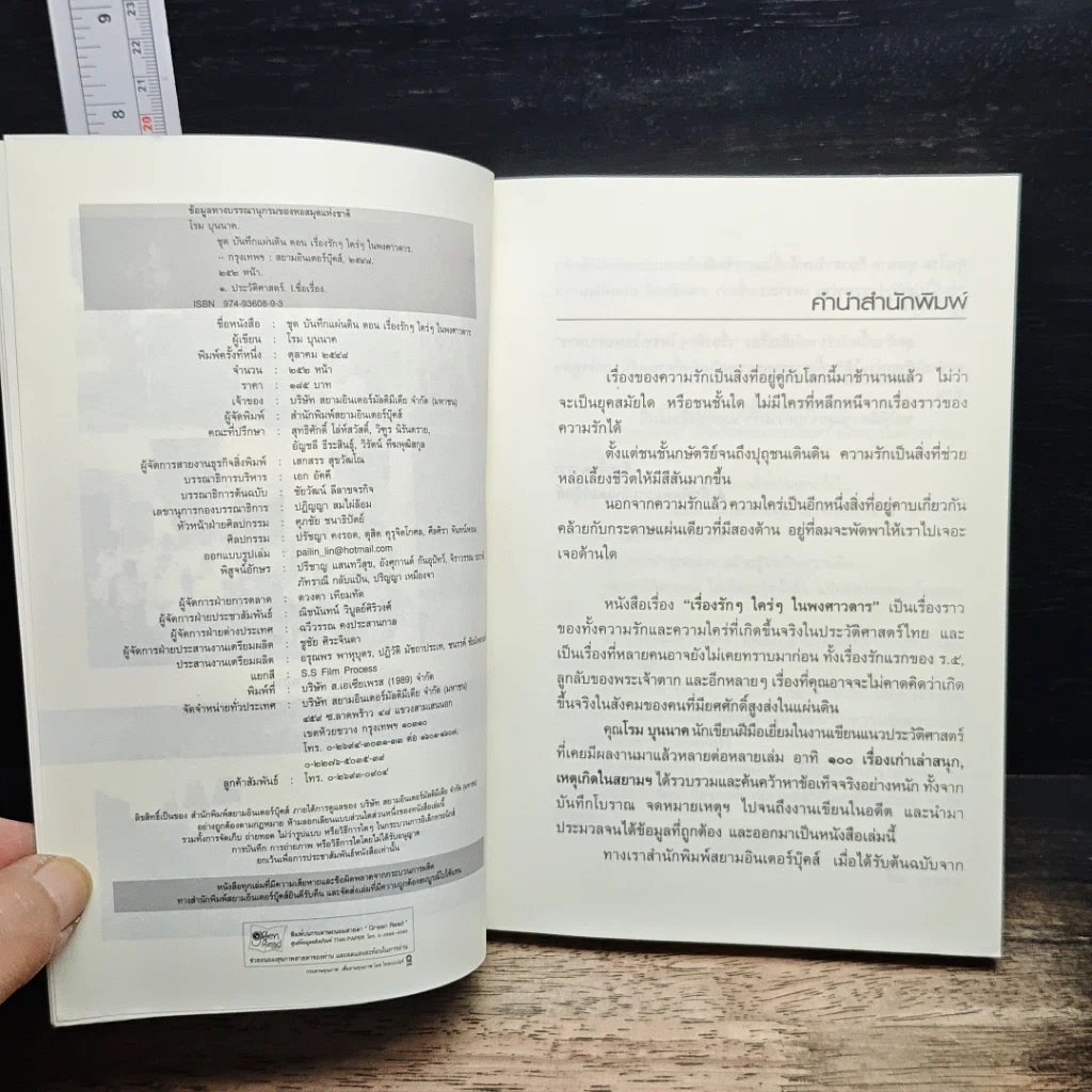 เรื่องรักรัก ใคร่ใคร่ในพงศาวดาร รูปที่ 6