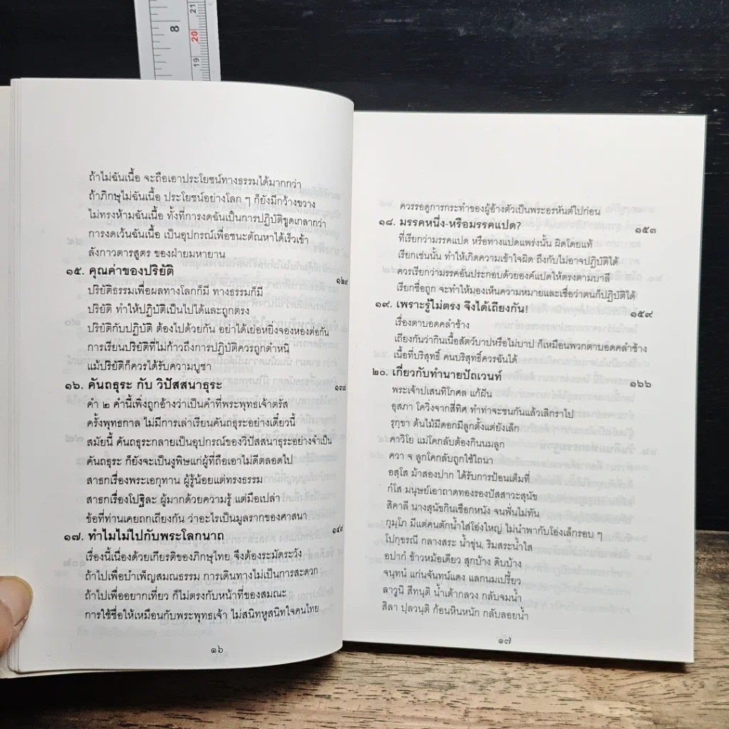 หนังสือ ชุมนุมข้อคิดอิสระ รูปที่ 9