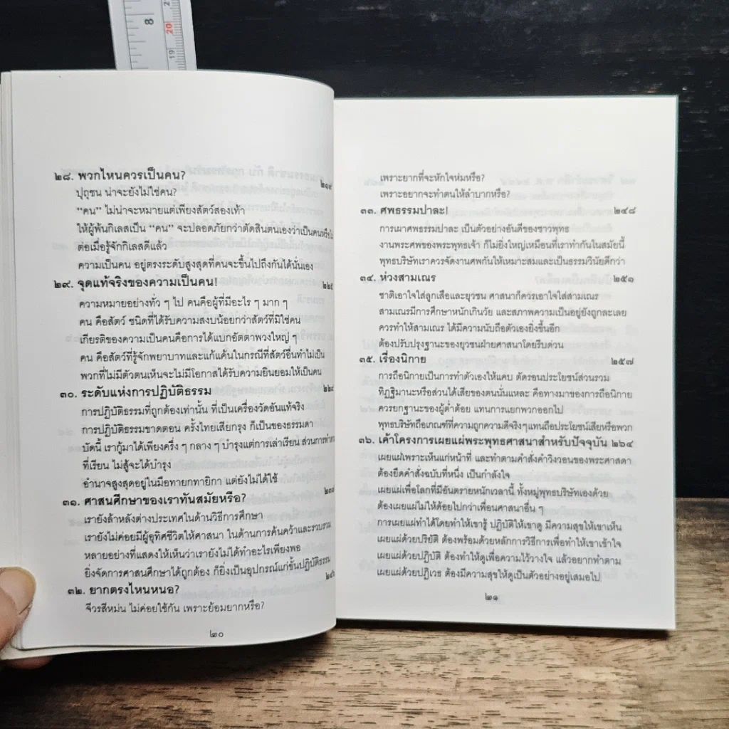หนังสือ ชุมนุมข้อคิดอิสระ รูปที่ 11