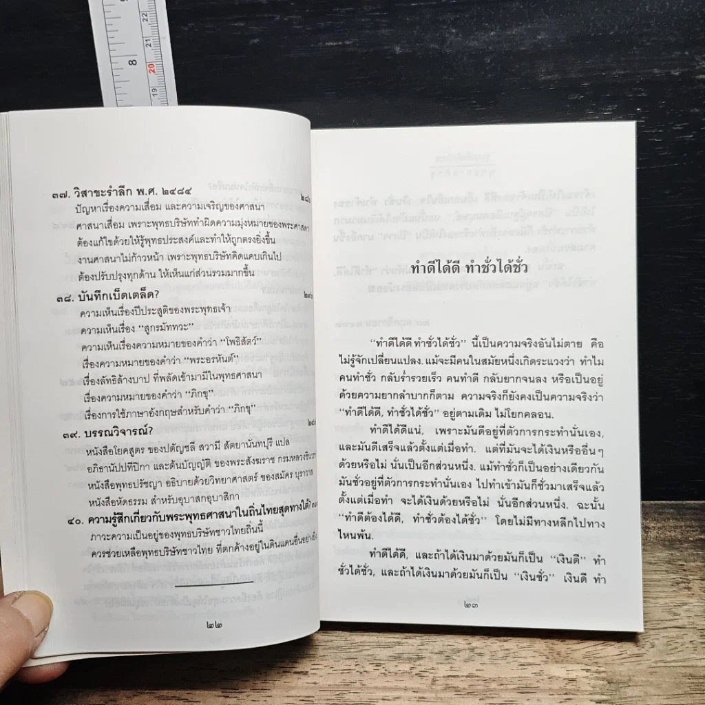 หนังสือ ชุมนุมข้อคิดอิสระ รูปที่ 12