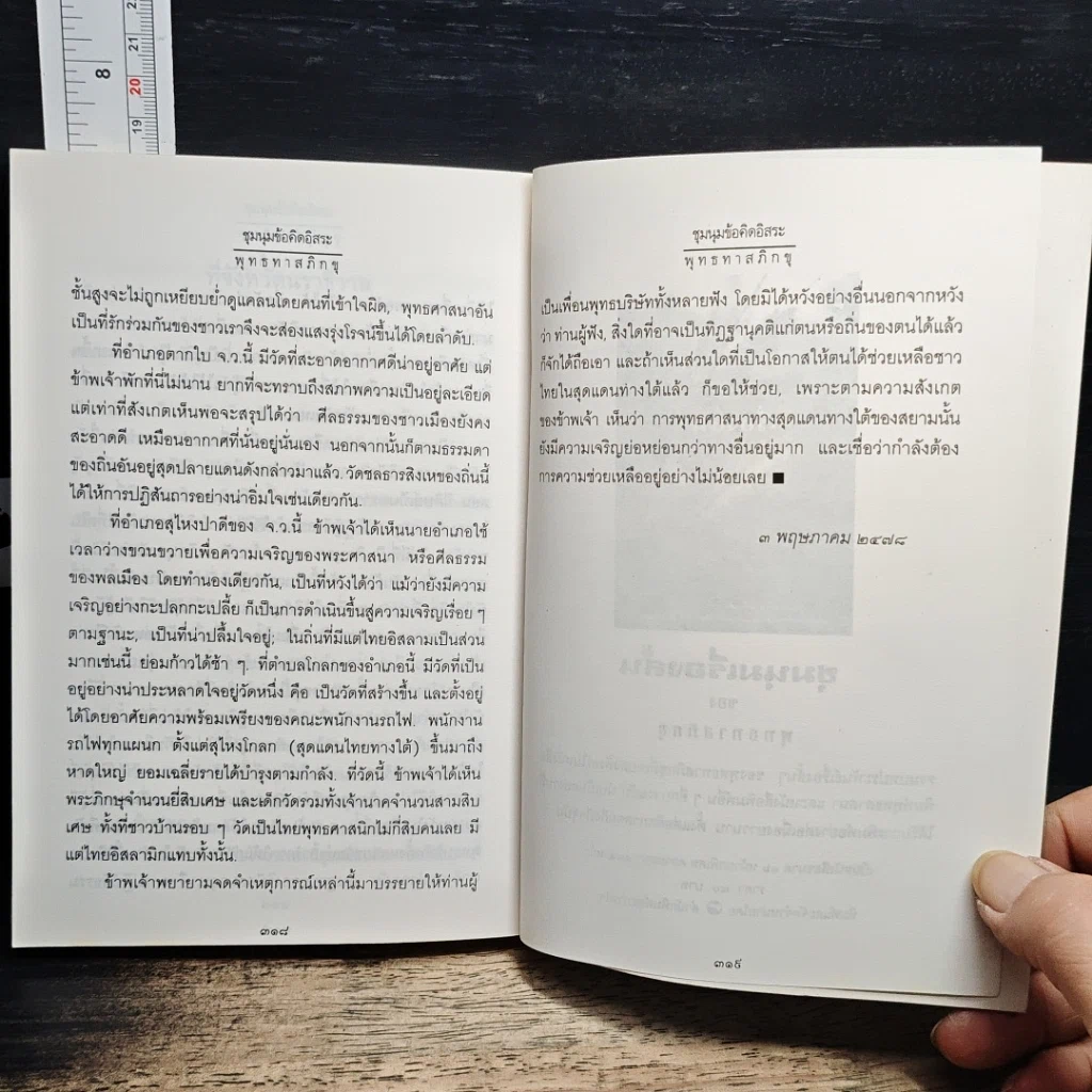 หนังสือ ชุมนุมข้อคิดอิสระ รูปที่ 13