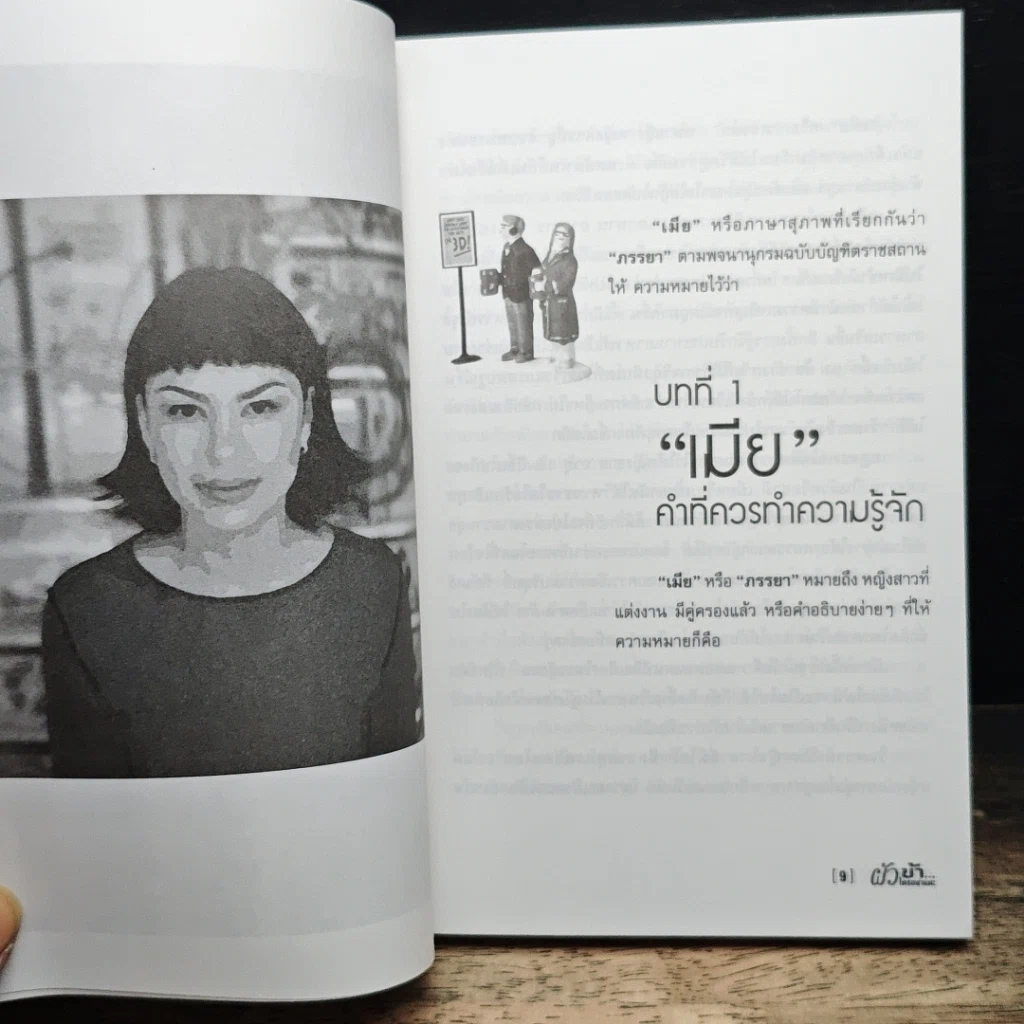 ผัวข้า...ใครอย่าแตะ รูปที่ 8