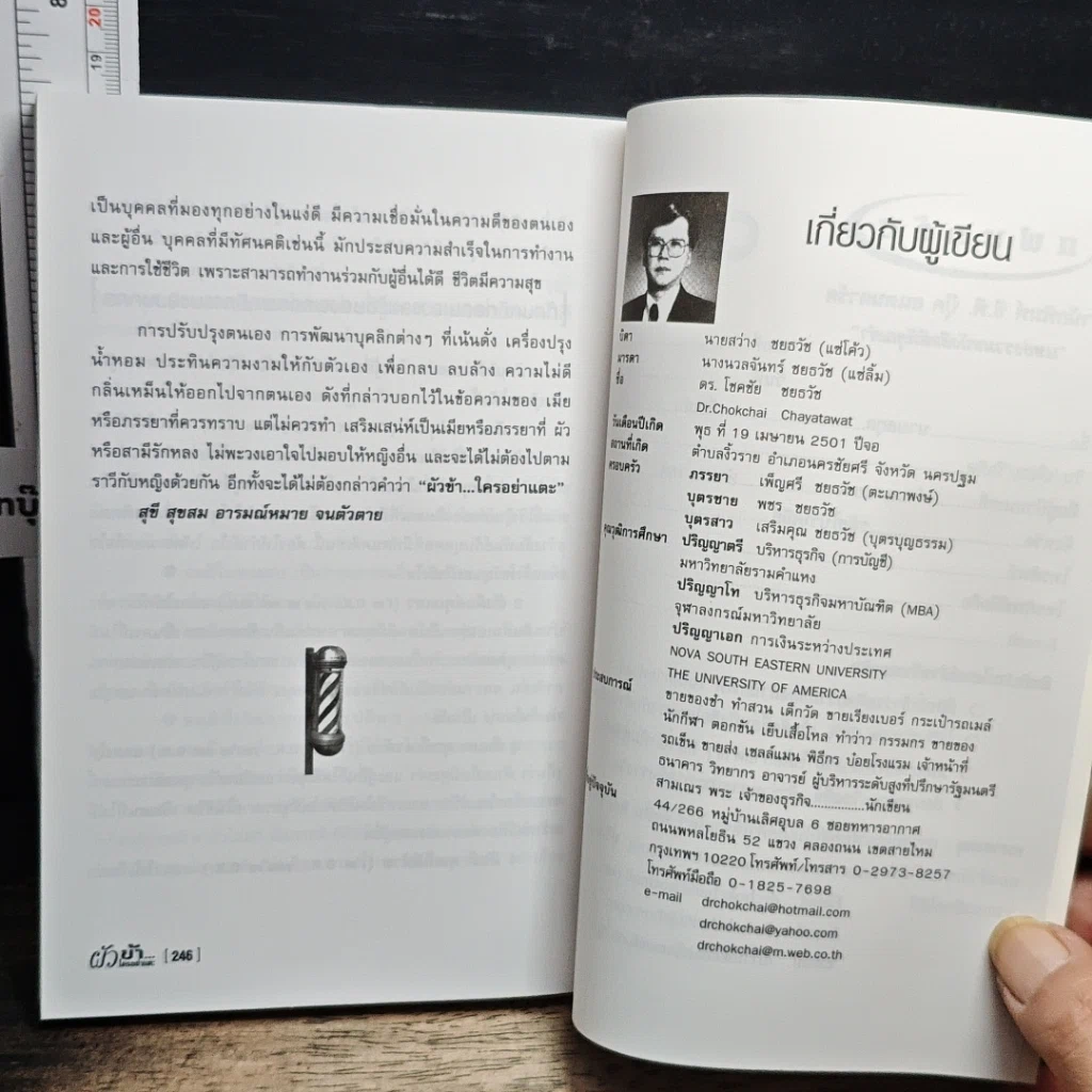 ผัวข้า...ใครอย่าแตะ รูปที่ 9