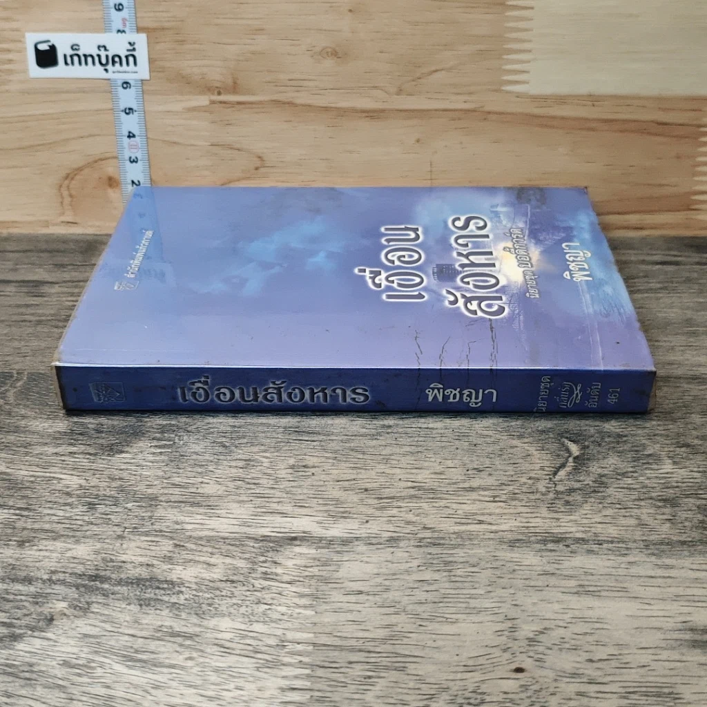 หนังสือ นิยายชุดบอดี้การ์ด ตอน เงื่อนไขสังหาร รูปที่ 2