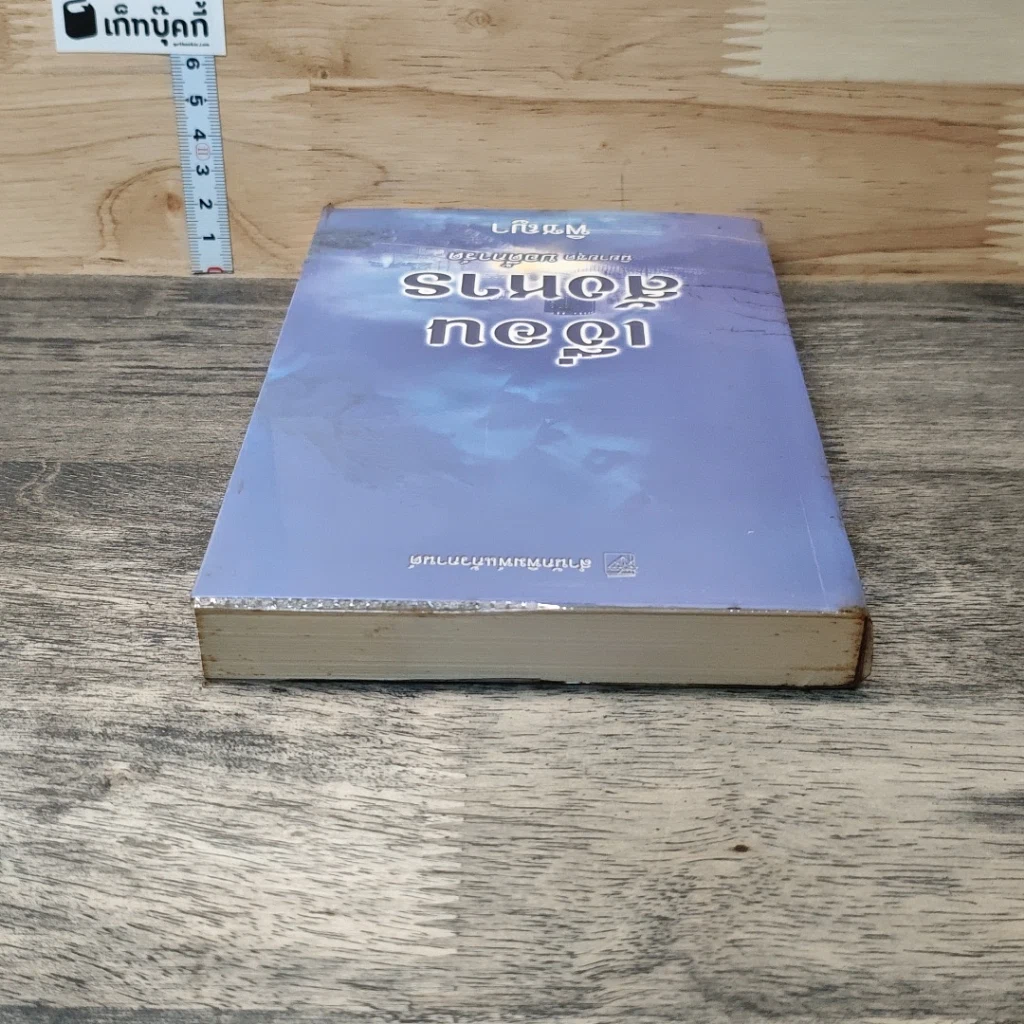 หนังสือ นิยายชุดบอดี้การ์ด ตอน เงื่อนไขสังหาร รูปที่ 4