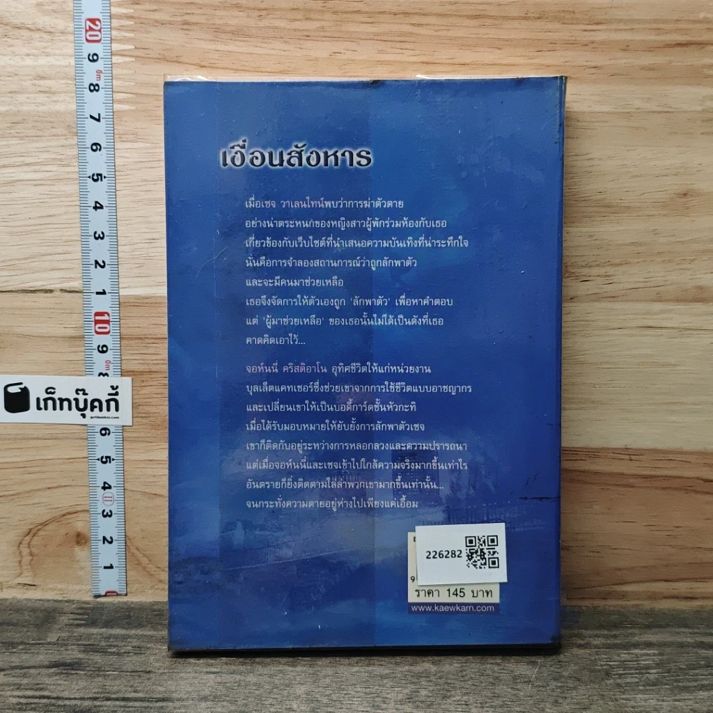 หนังสือ นิยายชุดบอดี้การ์ด ตอน เงื่อนไขสังหาร รูปที่ 5