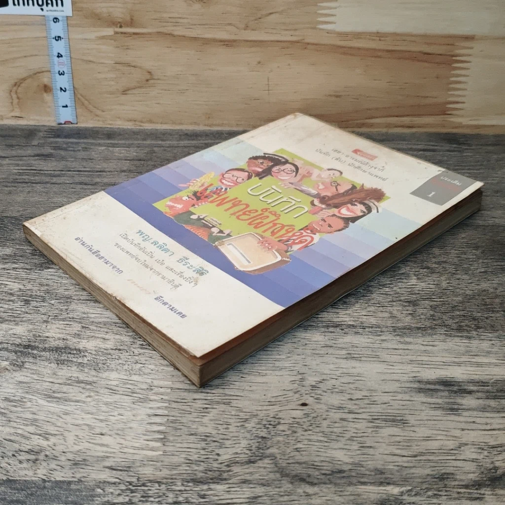 หนังสือ บันทึก (ลับ) นักศึกษาแพทย์ รูปที่ 3