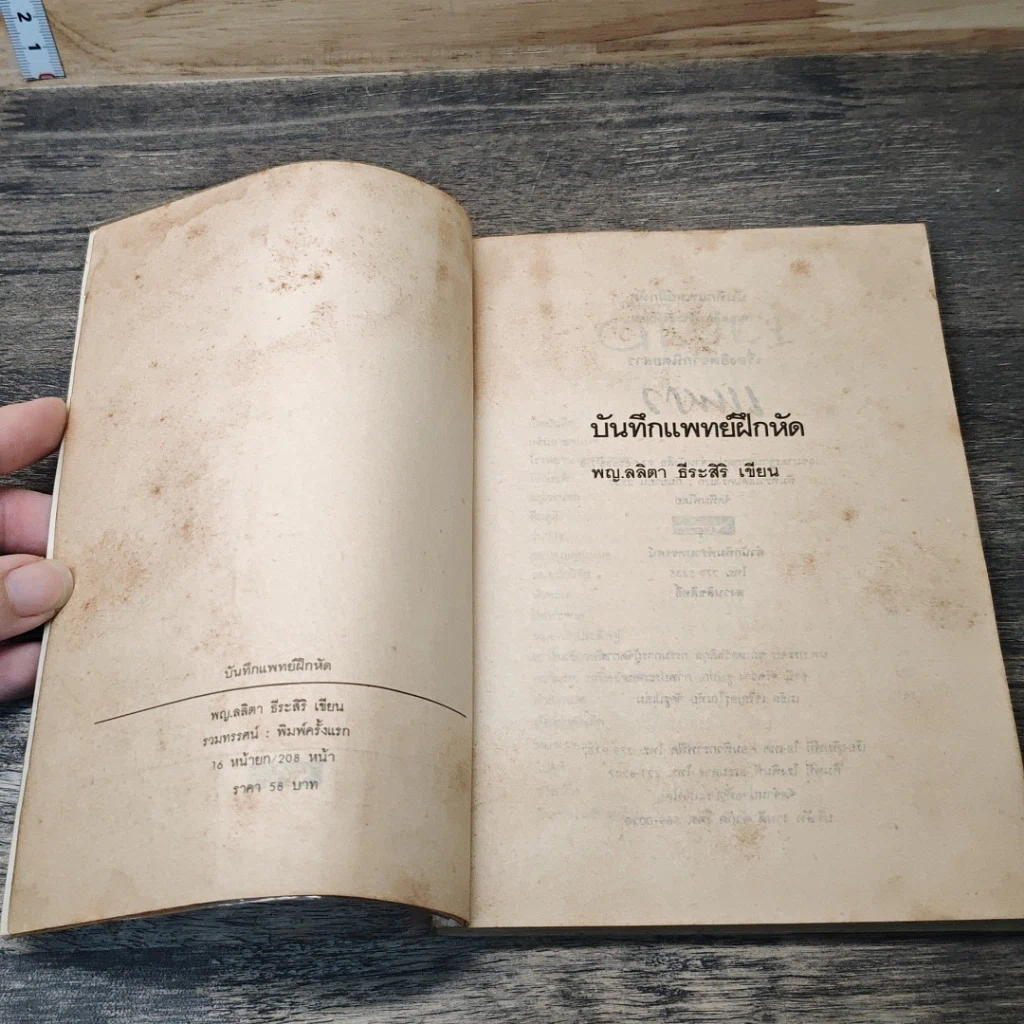 หนังสือ บันทึก (ลับ) นักศึกษาแพทย์ รูปที่ 6