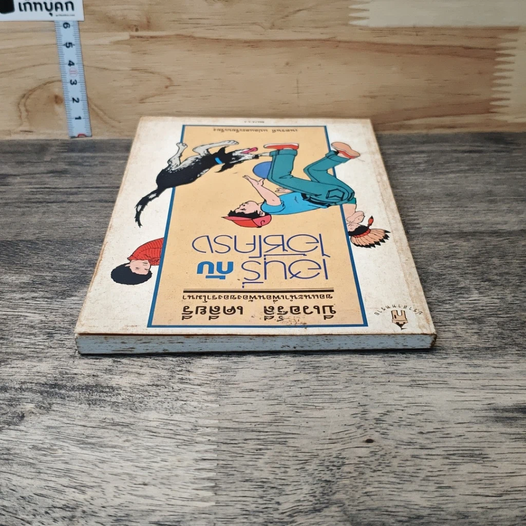 หนังสือ เฮนรี่กับไอ้ซี่โครง รูปที่ 4