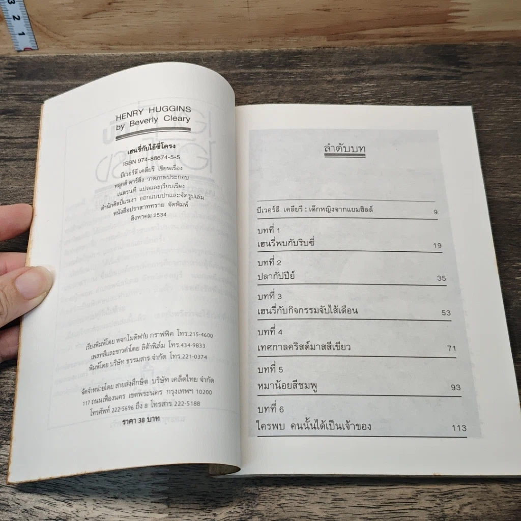 หนังสือ เฮนรี่กับไอ้ซี่โครง รูปที่ 6