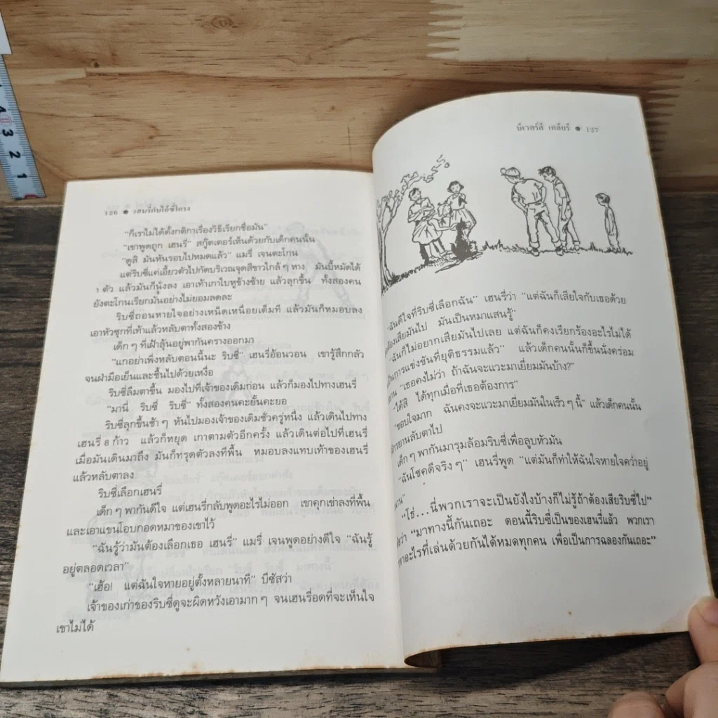 หนังสือ เฮนรี่กับไอ้ซี่โครง รูปที่ 8