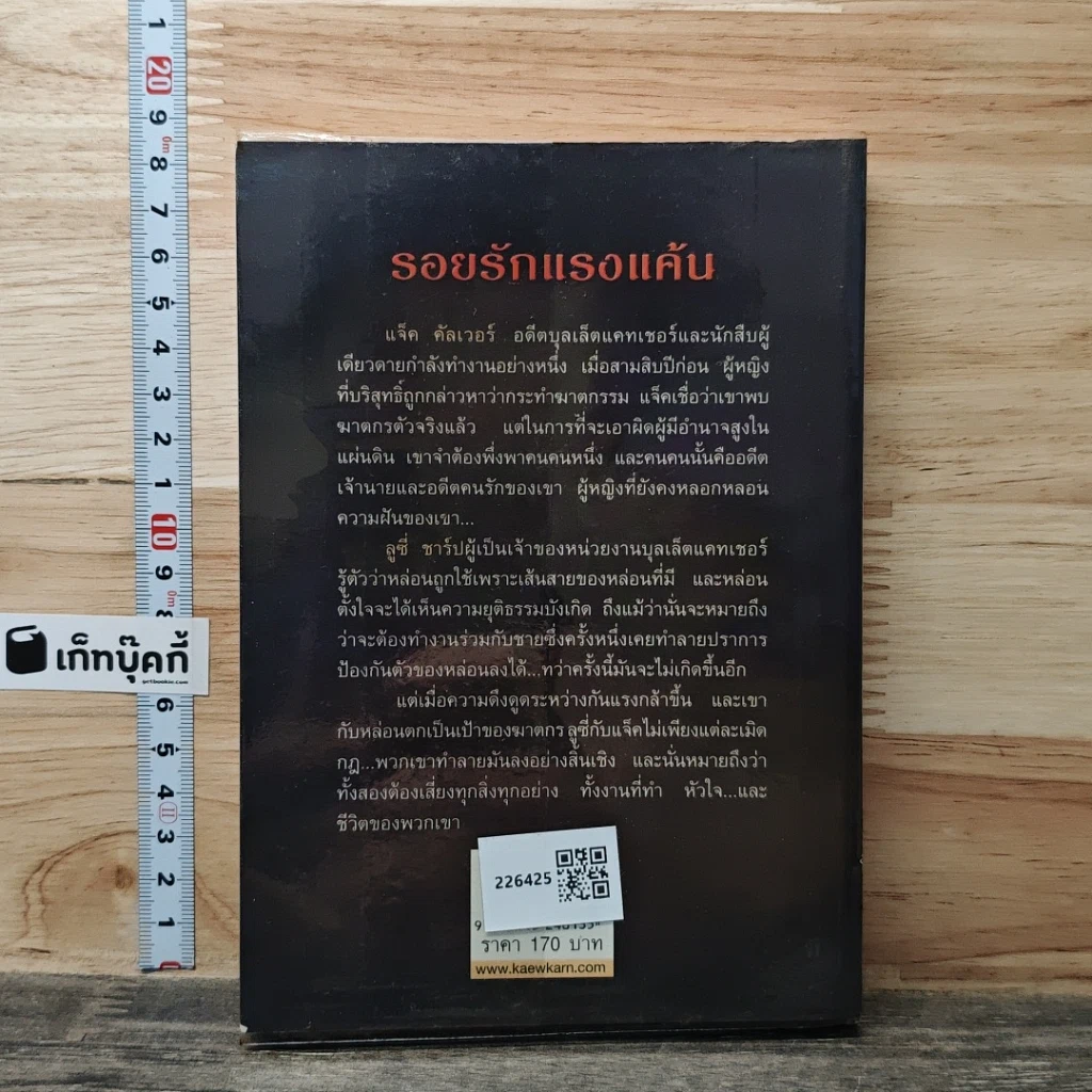หนังสือ นิยายชุดบอดี้การ์ด ตอน รอยรักแรงแค้น รูปที่ 5