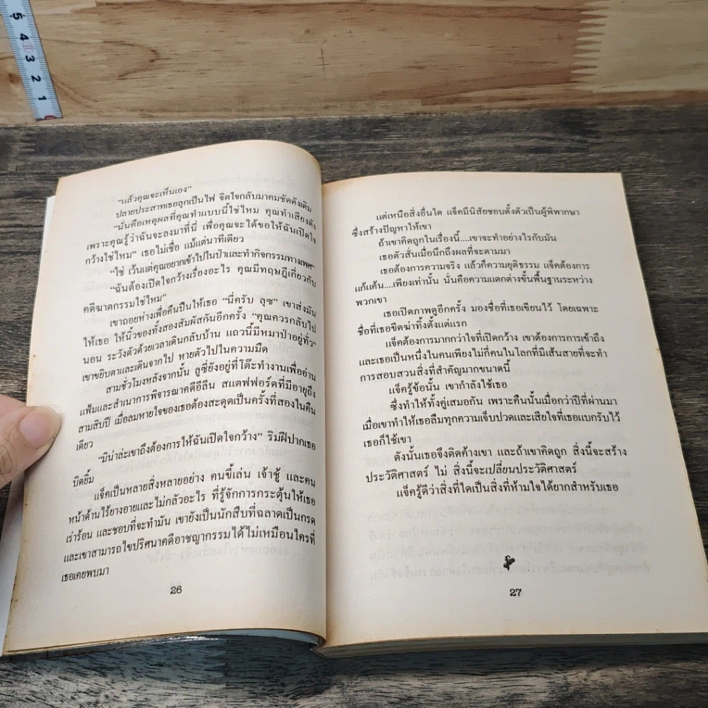 หนังสือ นิยายชุดบอดี้การ์ด ตอน รอยรักแรงแค้น รูปที่ 7