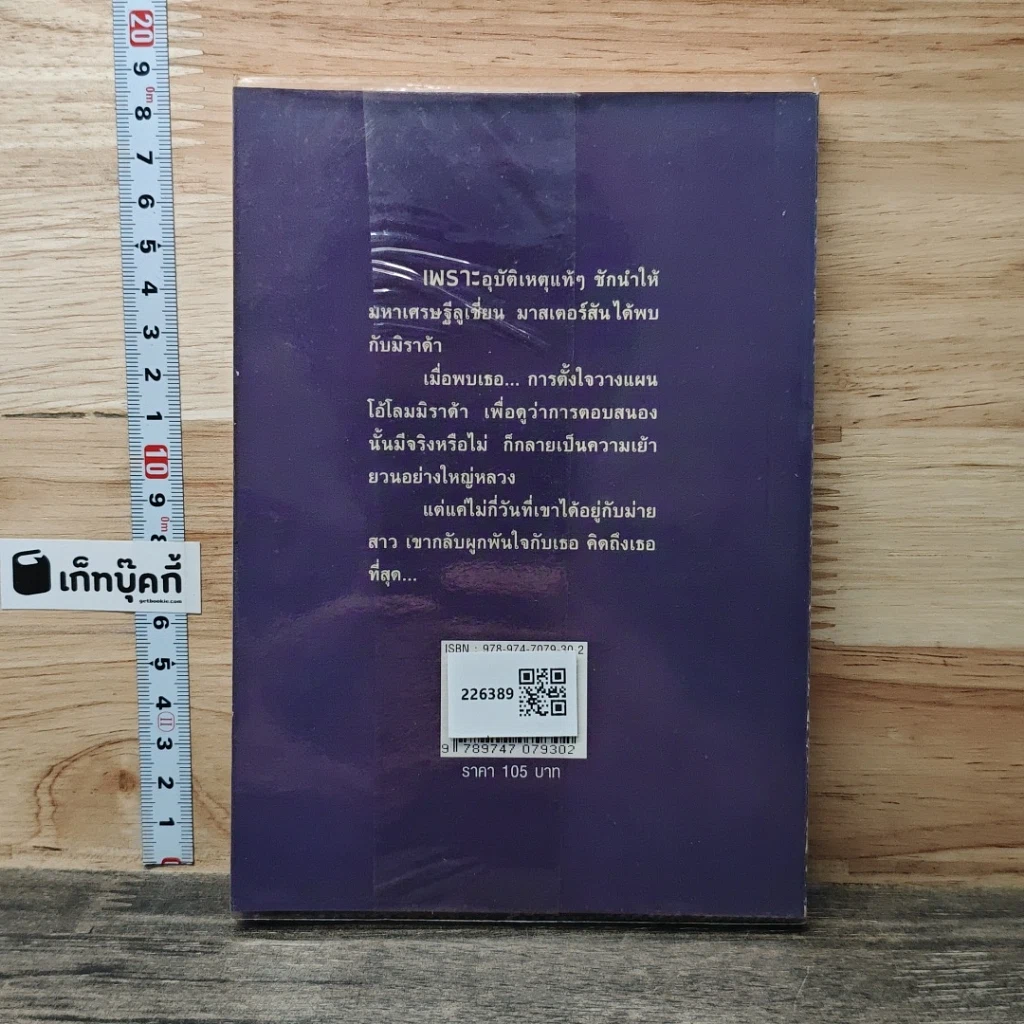 หนังสือ อุบัติเหตุรัก รูปที่ 5