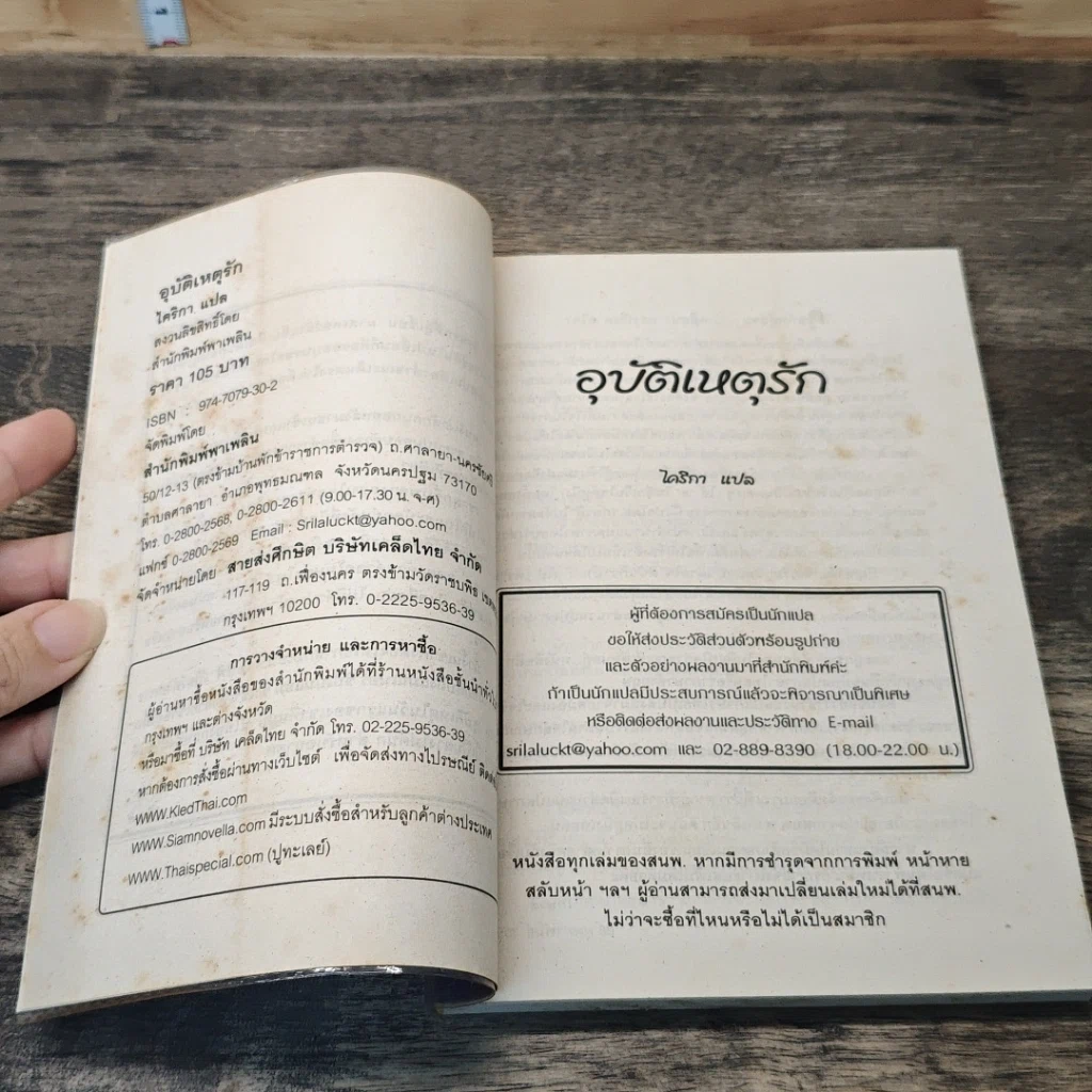 หนังสือ อุบัติเหตุรัก รูปที่ 6