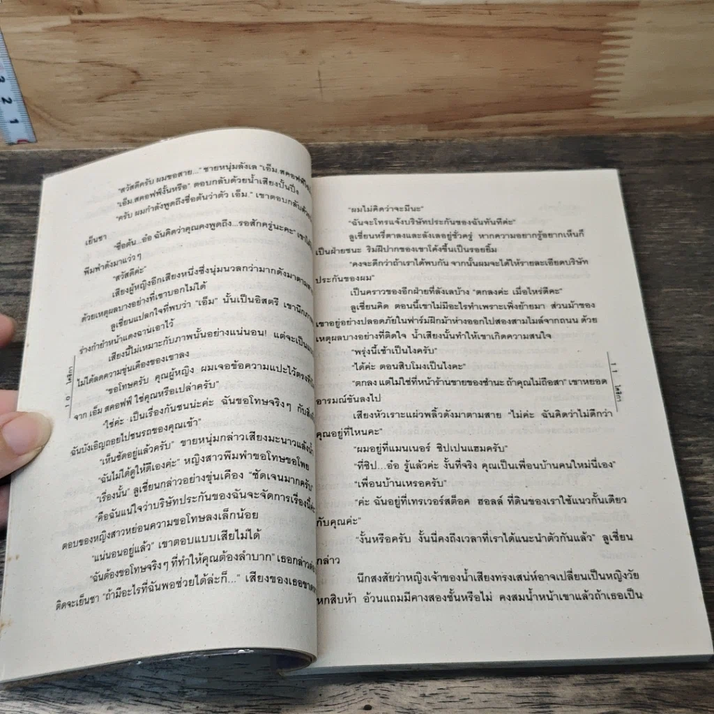 หนังสือ อุบัติเหตุรัก รูปที่ 7