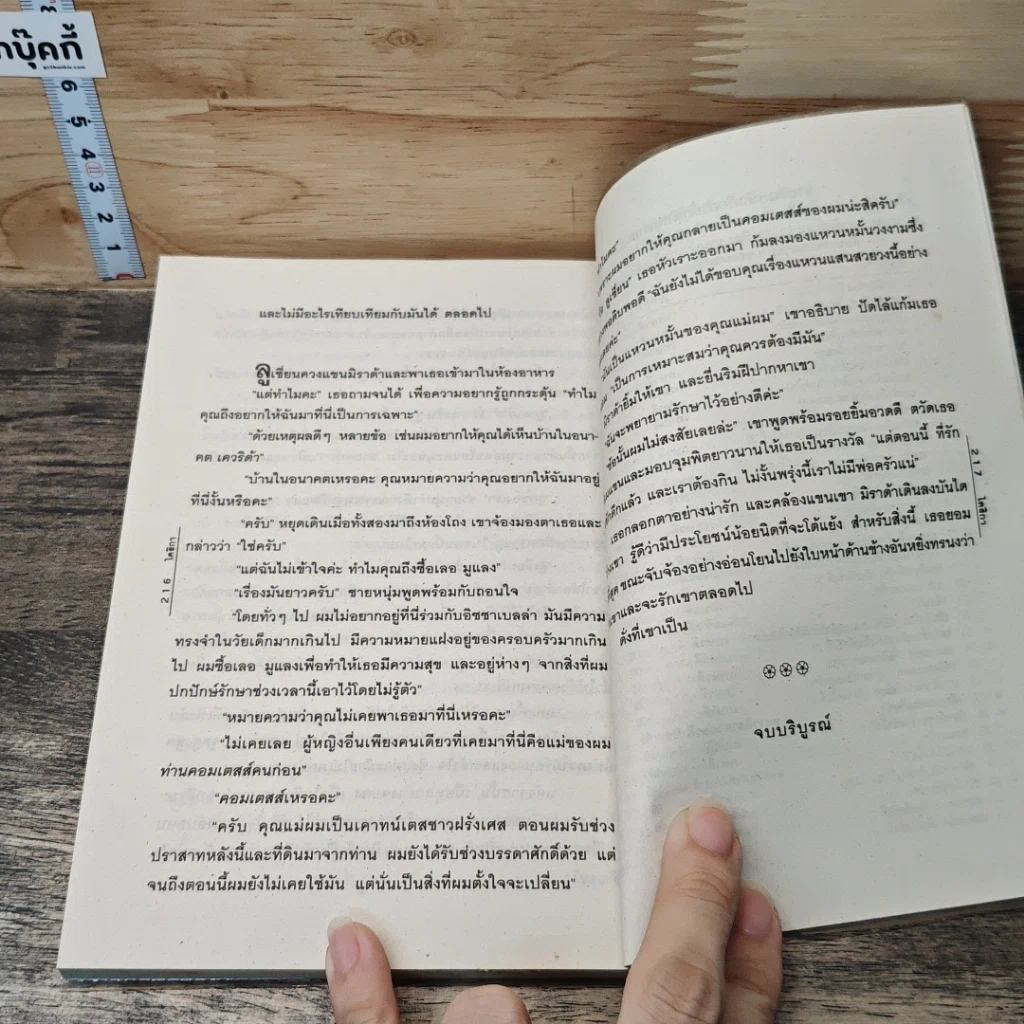 หนังสือ อุบัติเหตุรัก รูปที่ 8