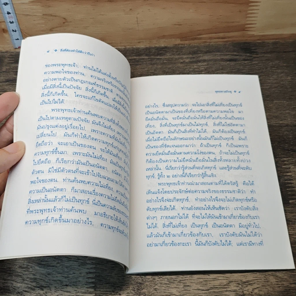 หนังสือ สิ่งที่ต้องทำให้ดีกว่าปีเก่า รูปที่ 7