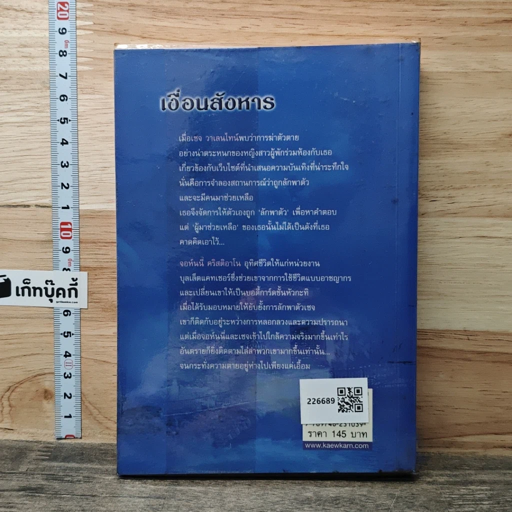 หนังสือ นิยายชุดบอดี้การ์ด ตอน เงื่อนไขสังหาร รูปที่ 5