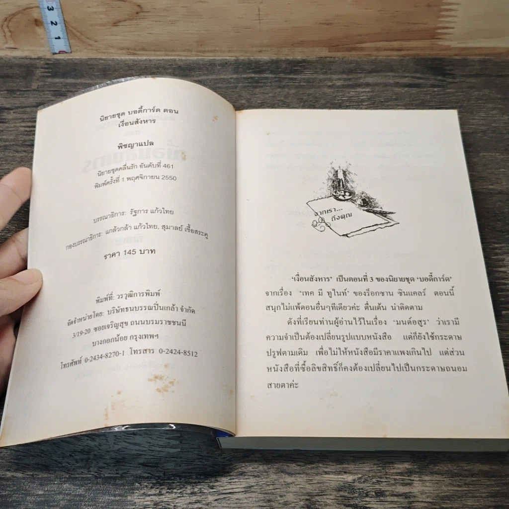 หนังสือ นิยายชุดบอดี้การ์ด ตอน เงื่อนไขสังหาร รูปที่ 6