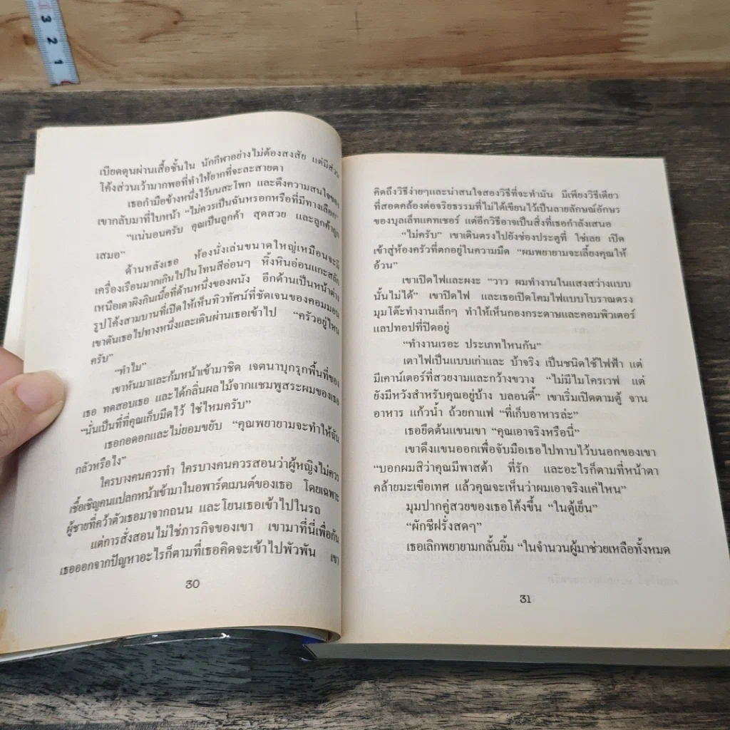 หนังสือ นิยายชุดบอดี้การ์ด ตอน เงื่อนไขสังหาร รูปที่ 7