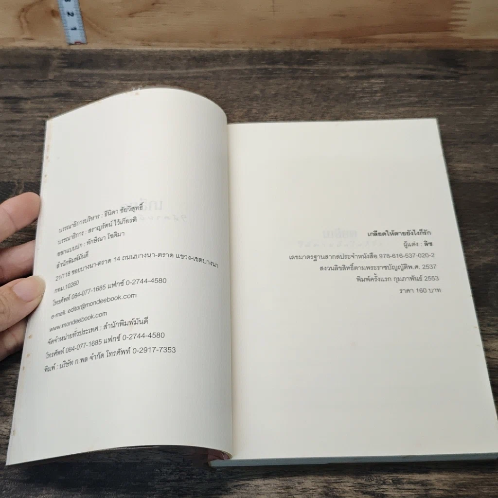 หนังสือ เกลียดให้ตายยังไงก็รัก รูปที่ 6