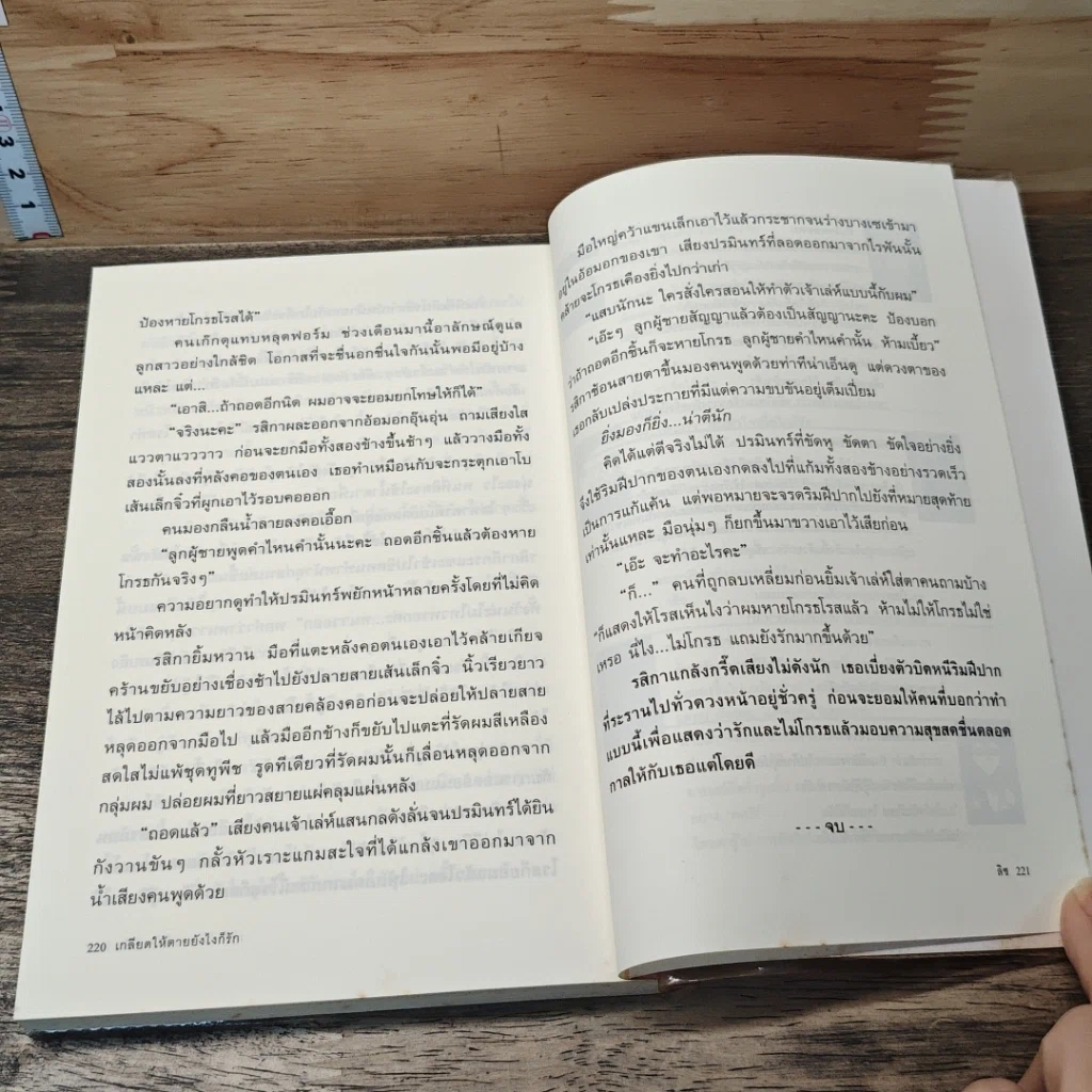 หนังสือ เกลียดให้ตายยังไงก็รัก รูปที่ 8