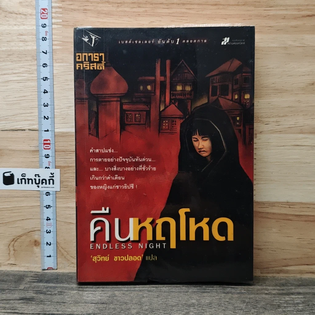 หนังสือ คืนหฤโหด รูปที่ 1