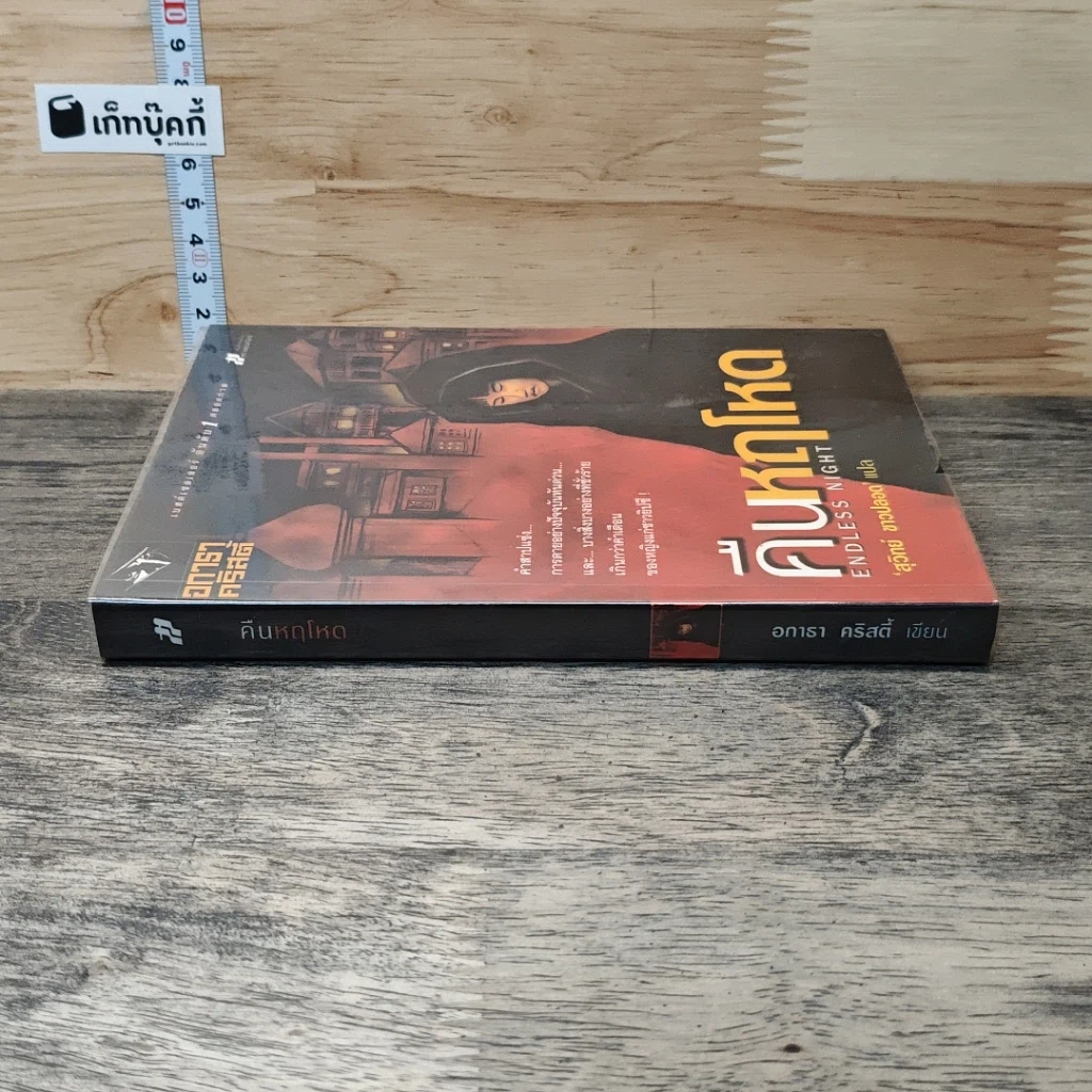 หนังสือ คืนหฤโหด รูปที่ 2