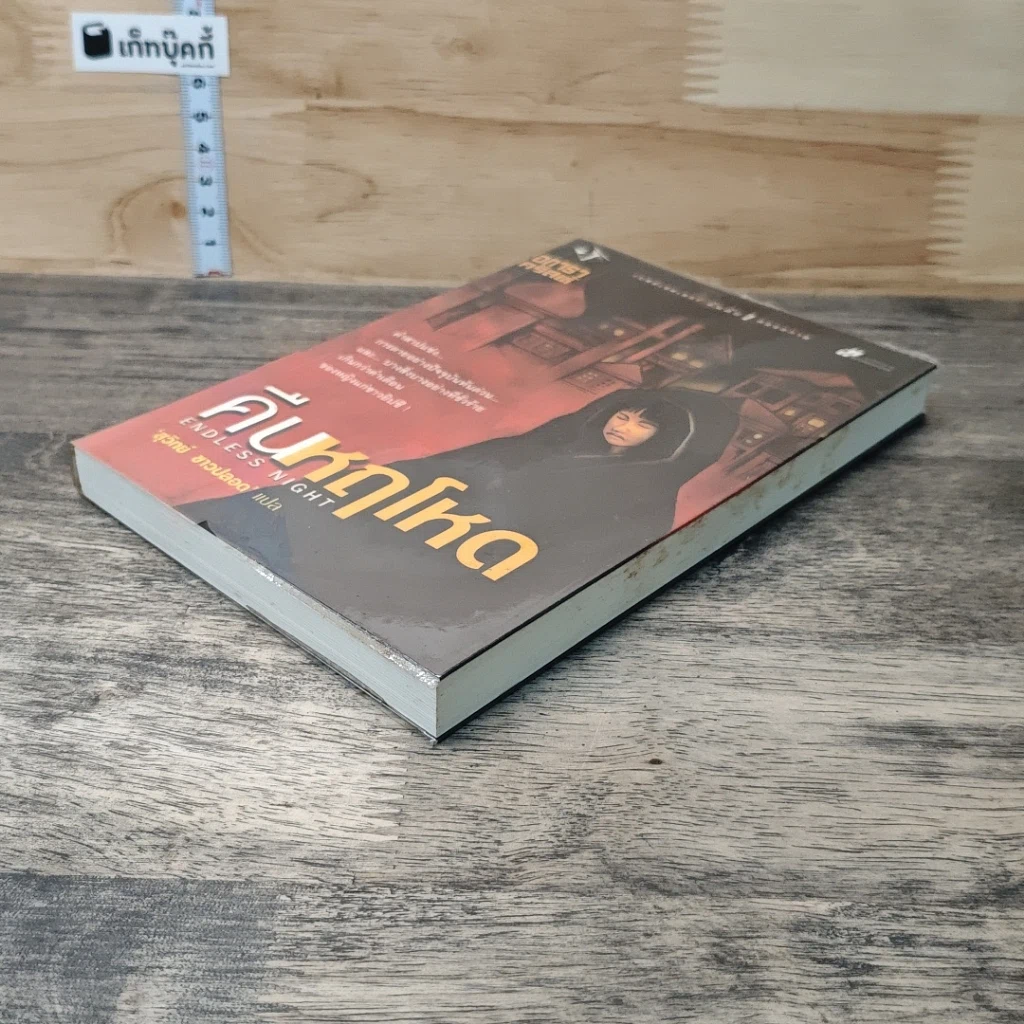 หนังสือ คืนหฤโหด รูปที่ 3