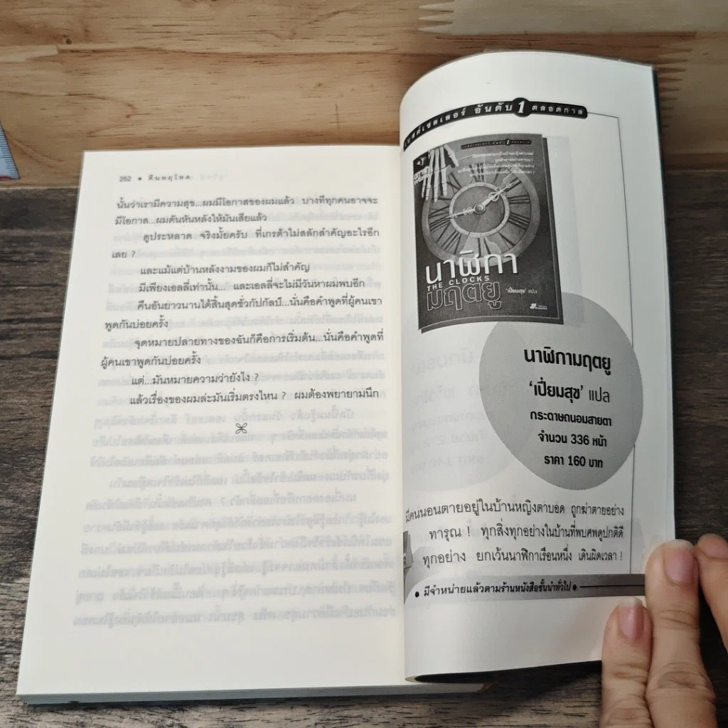 หนังสือ คืนหฤโหด รูปที่ 9
