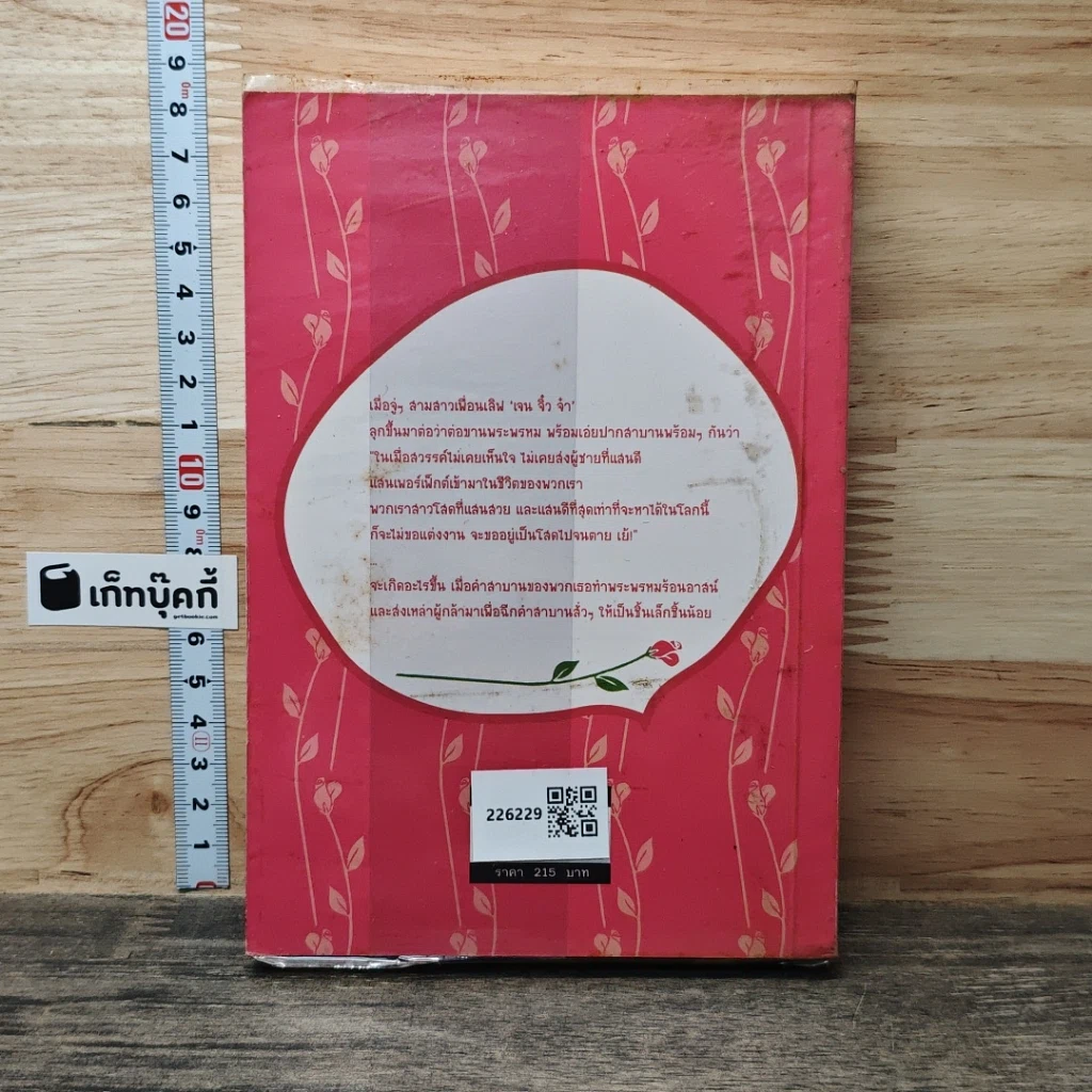 หนังสือ อุ่นหัวใจเมื่อใกล้รัก (เจนจิรา) รูปที่ 5