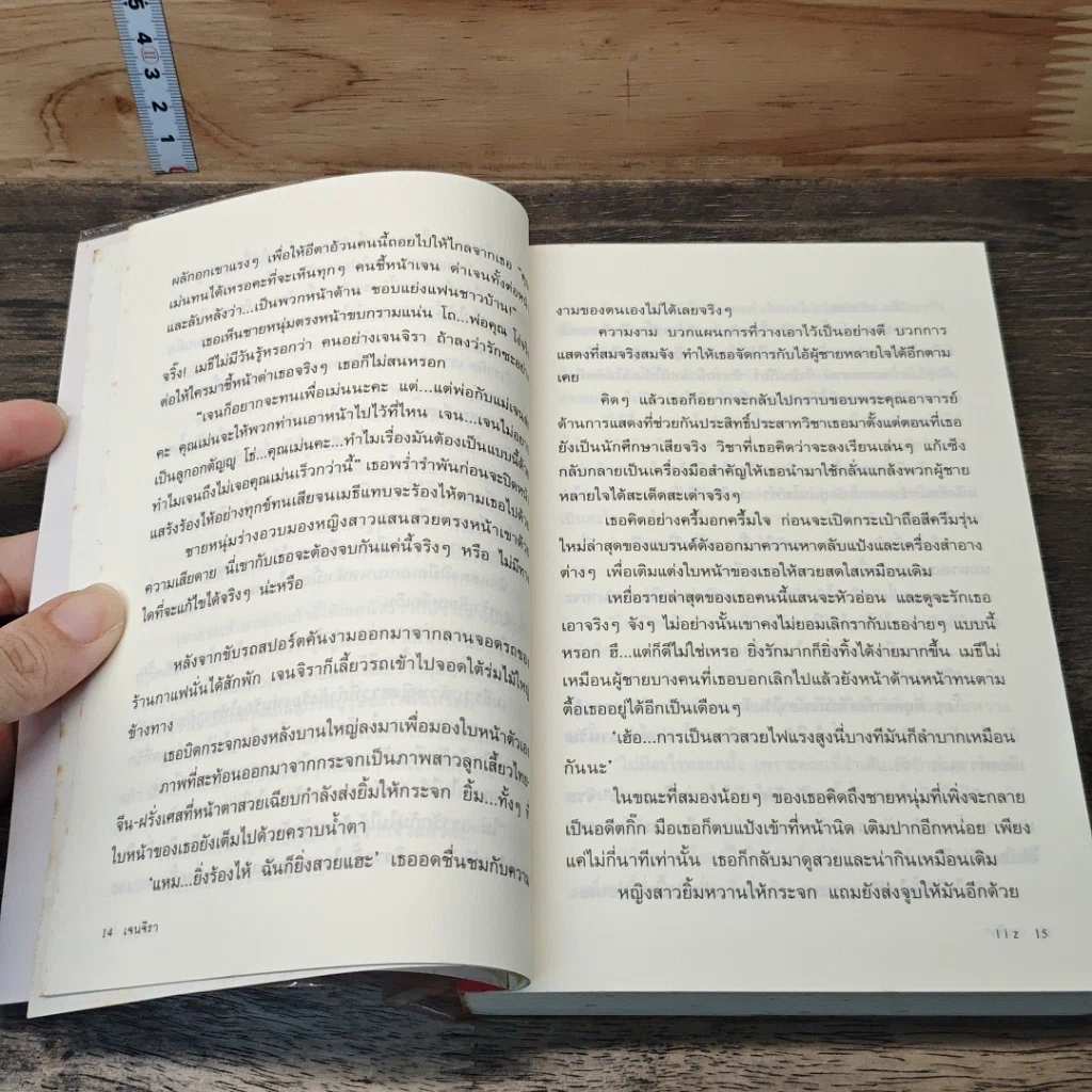 หนังสือ อุ่นหัวใจเมื่อใกล้รัก (เจนจิรา) รูปที่ 7