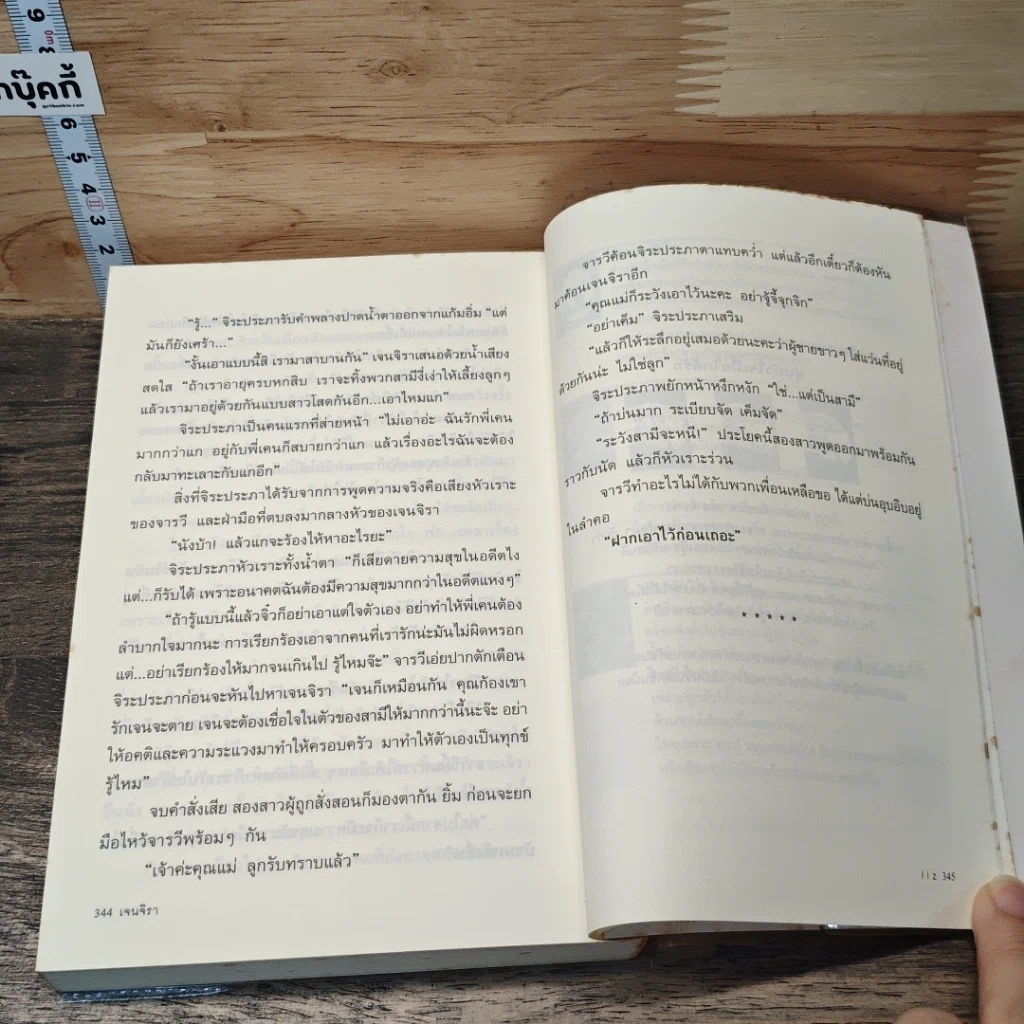 หนังสือ อุ่นหัวใจเมื่อใกล้รัก (เจนจิรา) รูปที่ 8