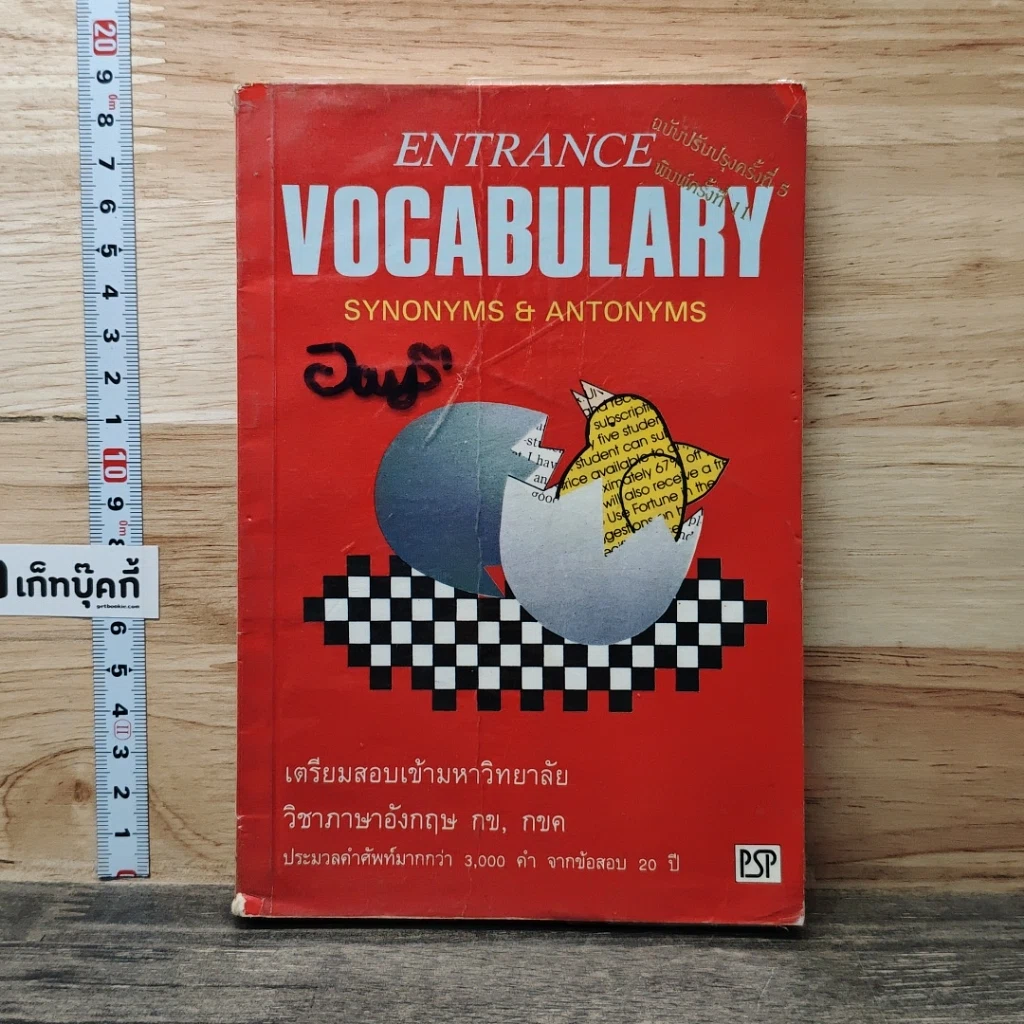 Entrance Vocabulary Synonyms & Antonyms รูปที่ 1
