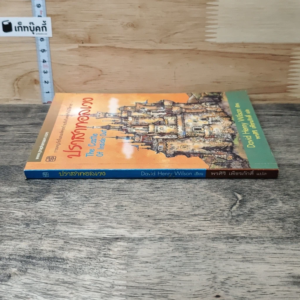 หนังสือ ปราสาทอลเวง รูปที่ 2