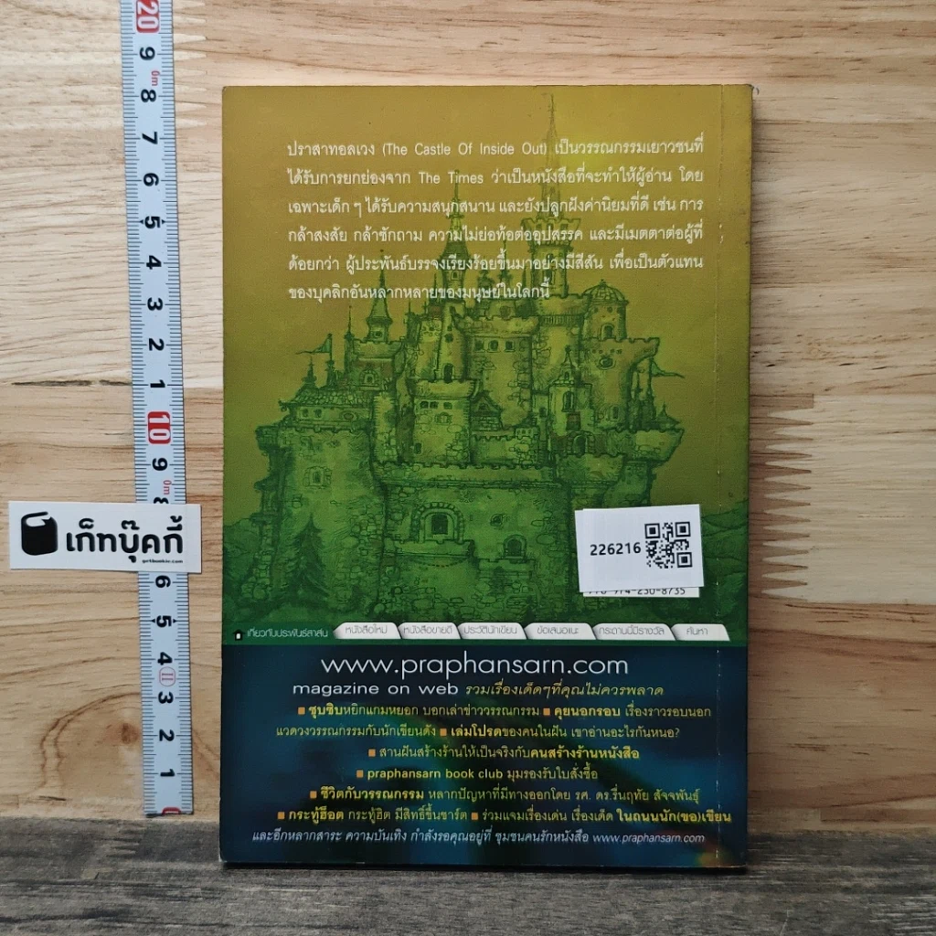 หนังสือ ปราสาทอลเวง รูปที่ 5