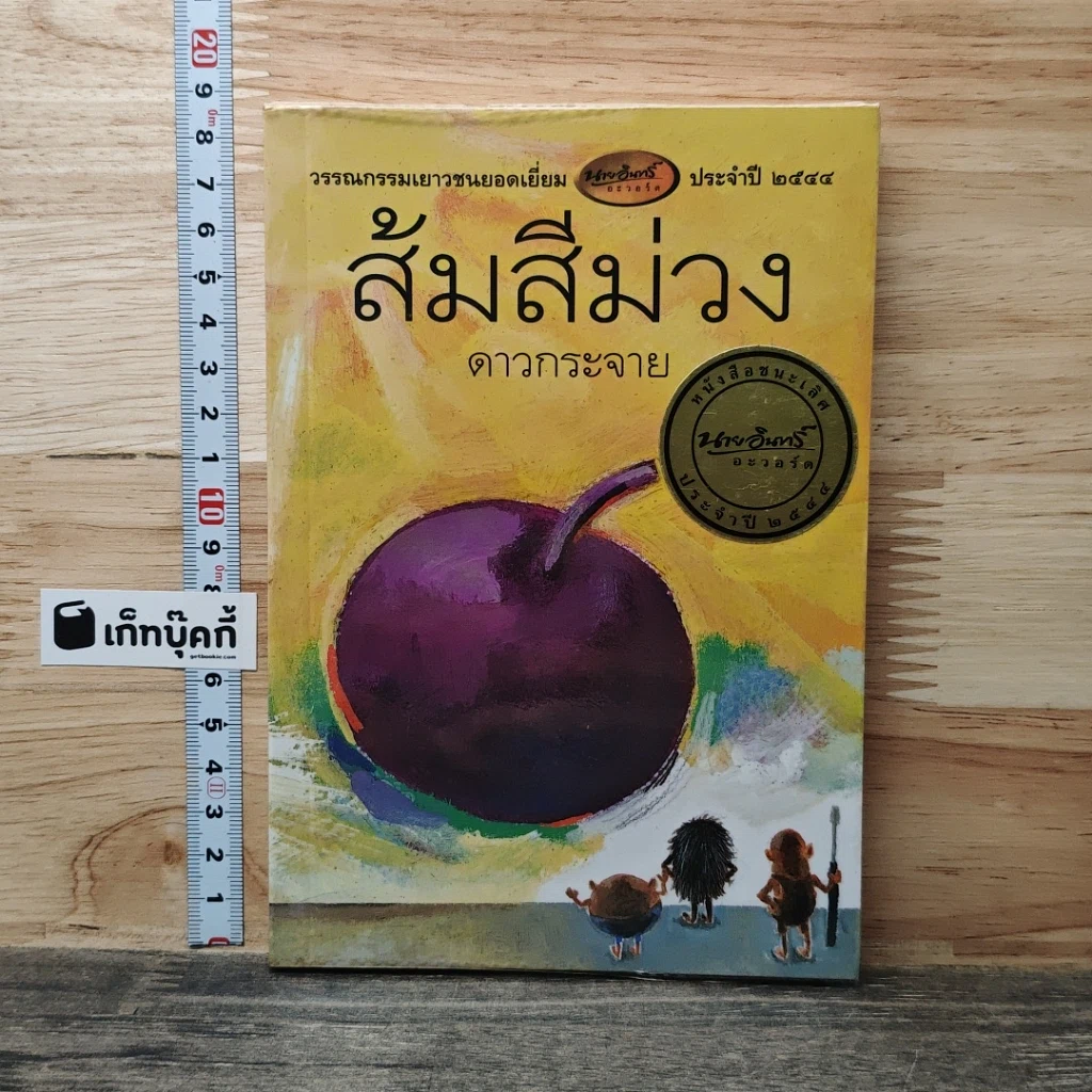 ส้มสีม่วง รูปที่ 1