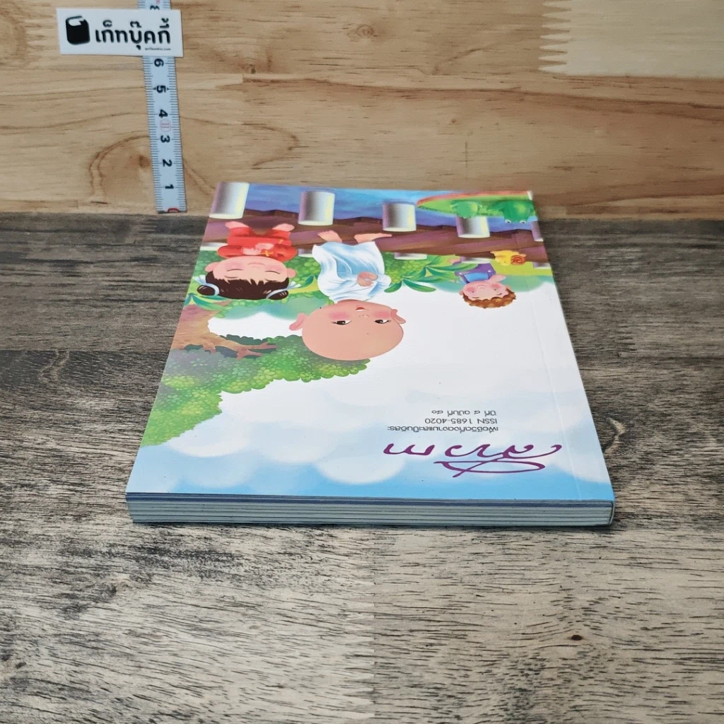 หนังสือ สาวิกา ปีที่ 8 ฉบับที่ 80 รูปที่ 4