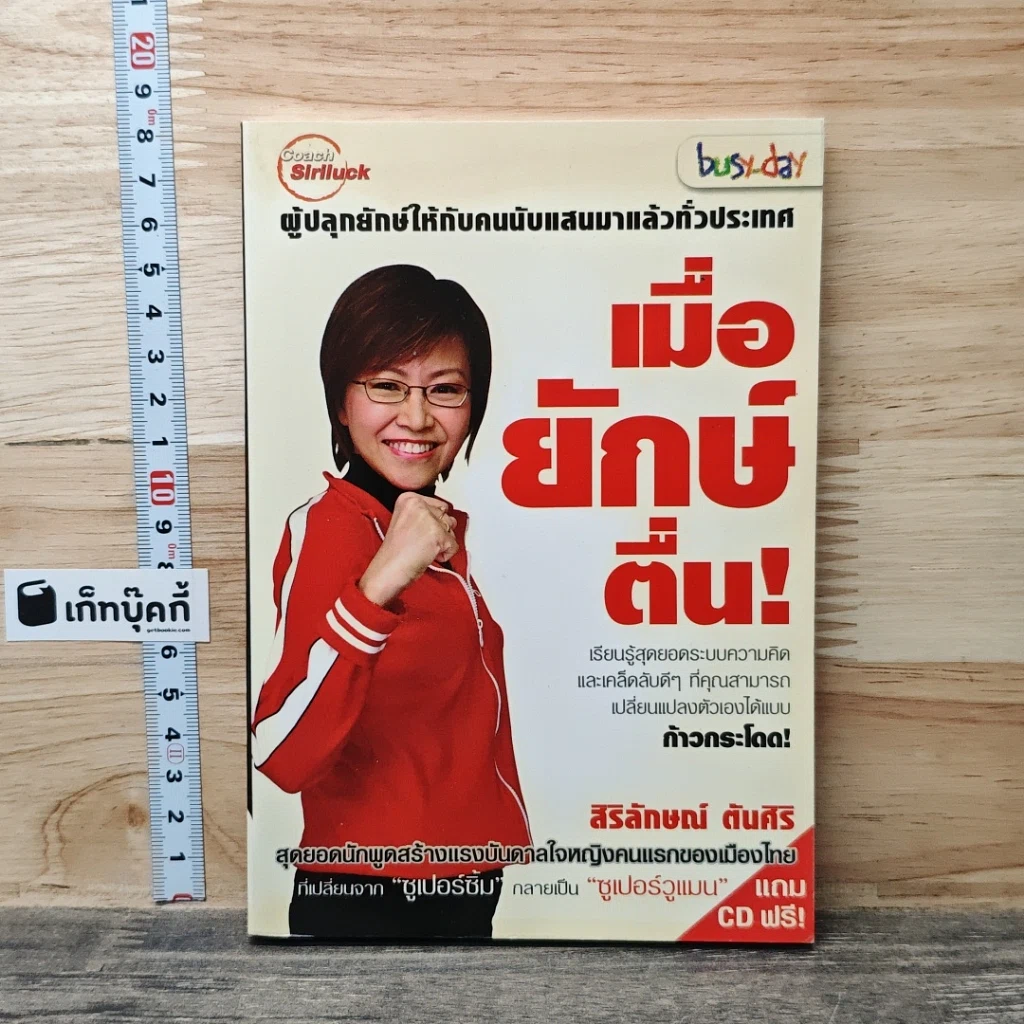 เมื่อยักษ์ตื่น! รูปที่ 1