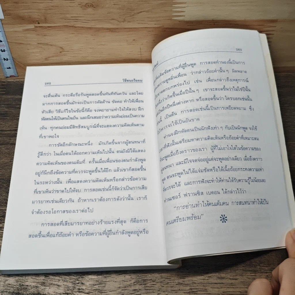 วิธีชนะใจคน เพื่อการพัฒนาตนเอง เพิ่มคุณภาพชีวิต รูปที่ 9