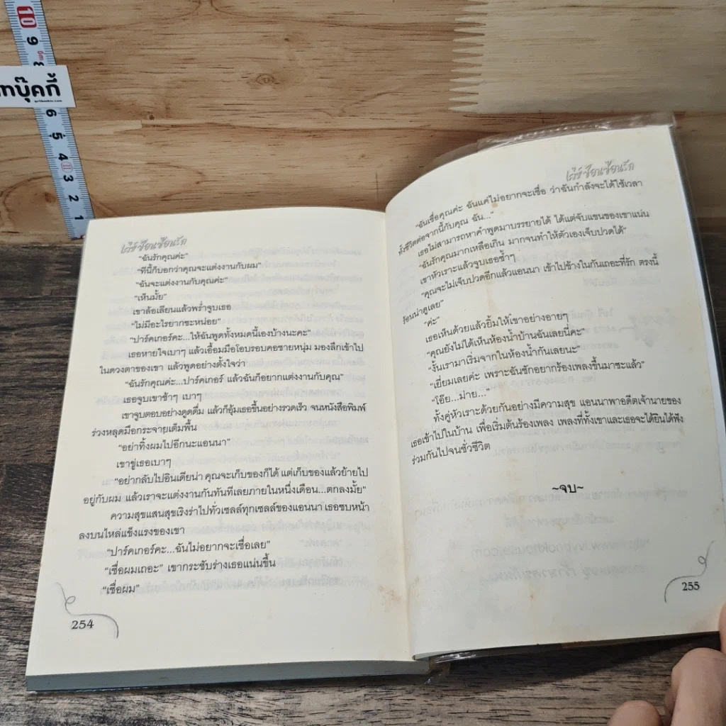 เล่ห์ซ้อนซ่อนรัก รูปที่ 8