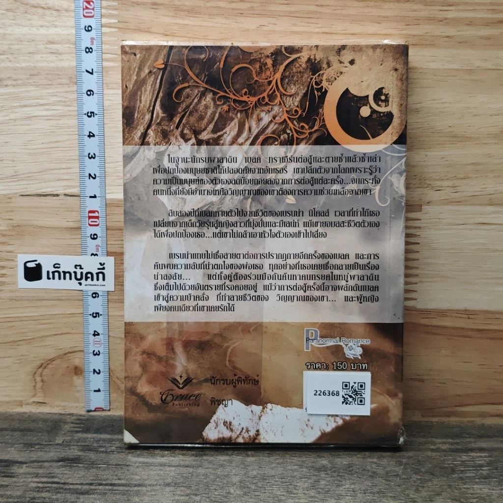 หนังสือ นิยายชุด วีรบุรุษนิรนาม ตอน นักรบผู้พิทักษ์ รูปที่ 5