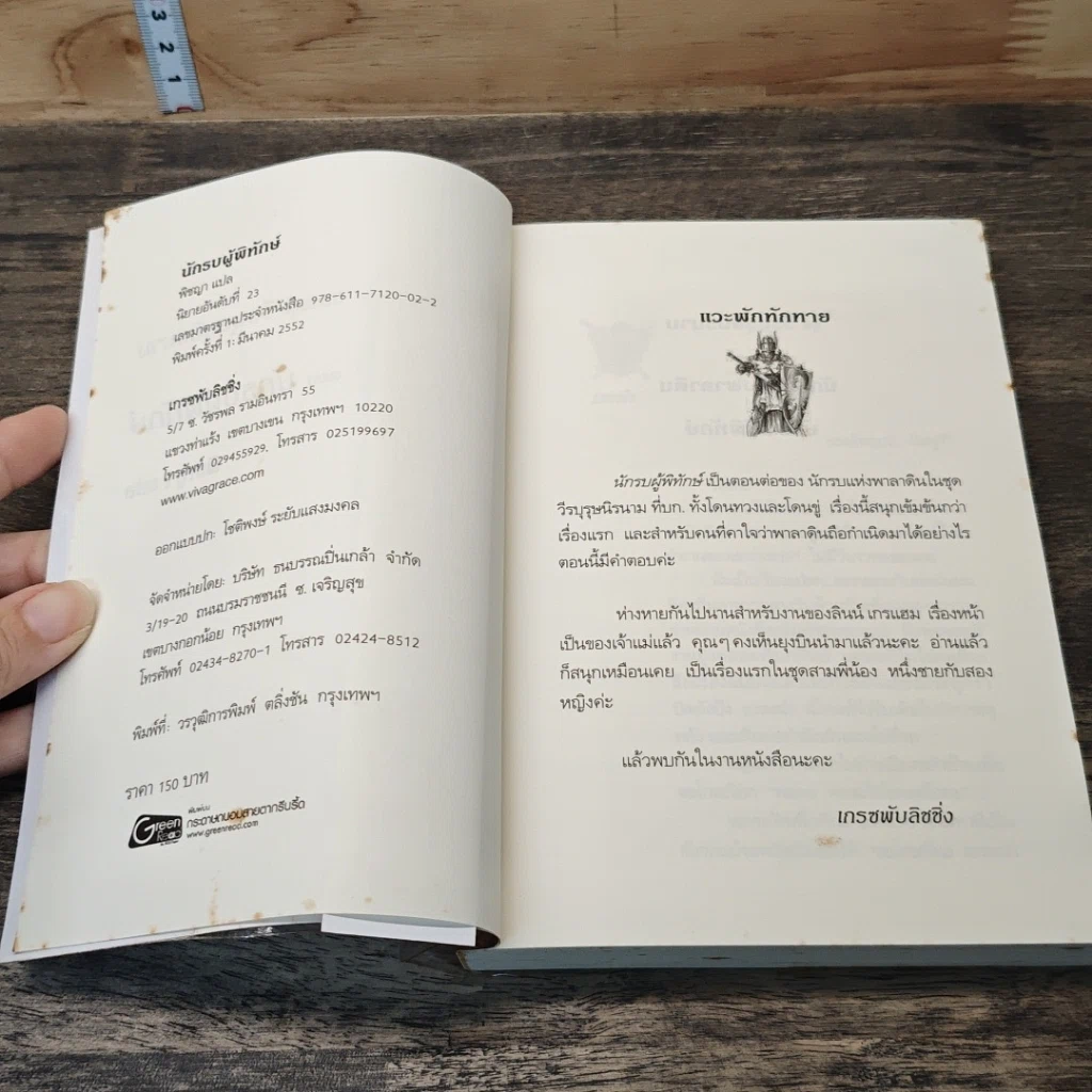 หนังสือ นิยายชุด วีรบุรุษนิรนาม ตอน นักรบผู้พิทักษ์ รูปที่ 6