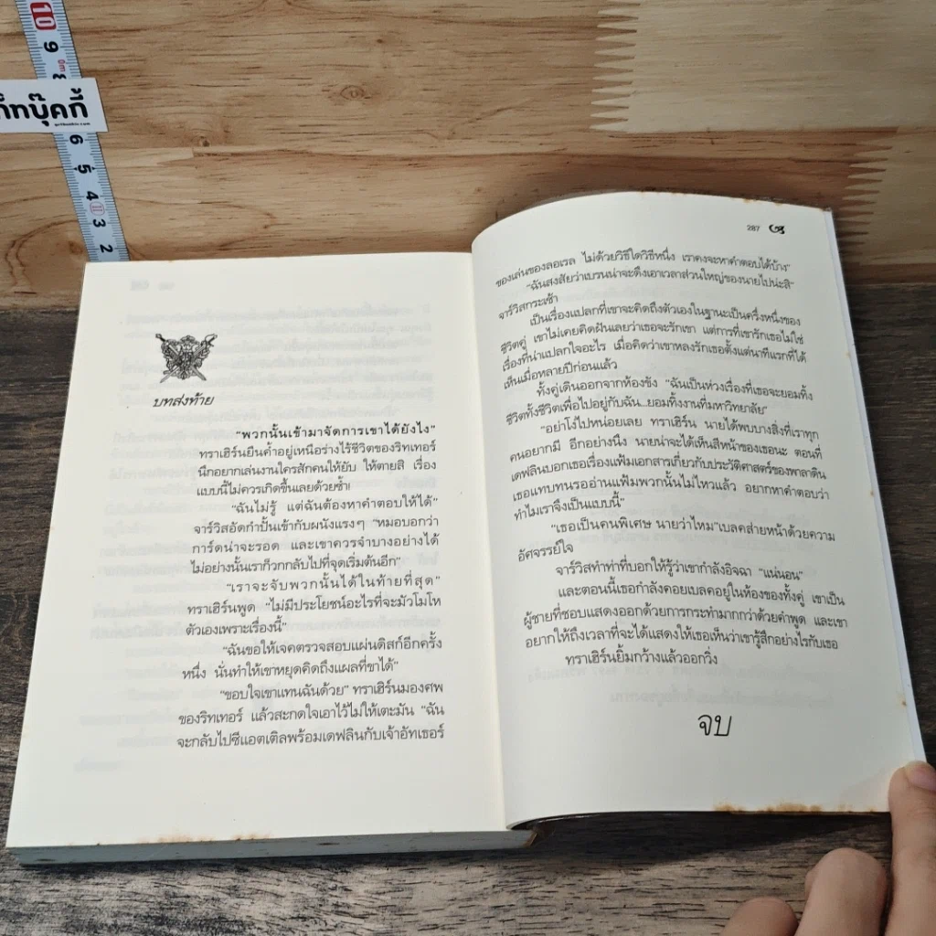 หนังสือ นิยายชุด วีรบุรุษนิรนาม ตอน นักรบผู้พิทักษ์ รูปที่ 8