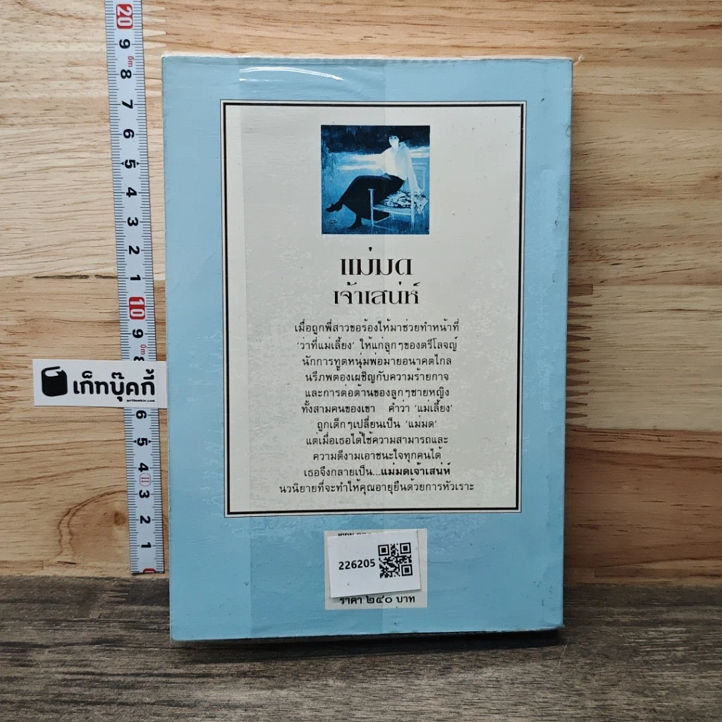 หนังสือ แม่มดเจ้าเสน่ห์ รูปที่ 5