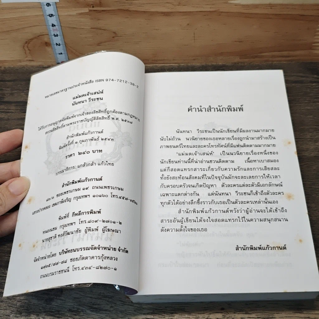 หนังสือ แม่มดเจ้าเสน่ห์ รูปที่ 6